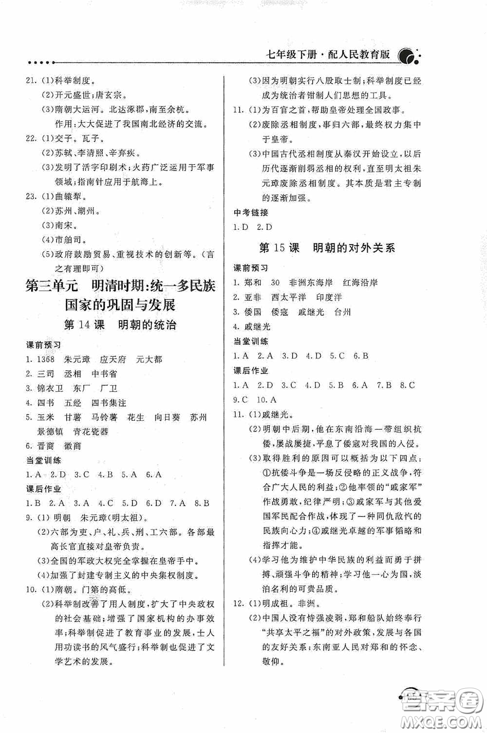 北京教育出版社2020新課堂同步訓練七年級中國歷史下冊人教版答案