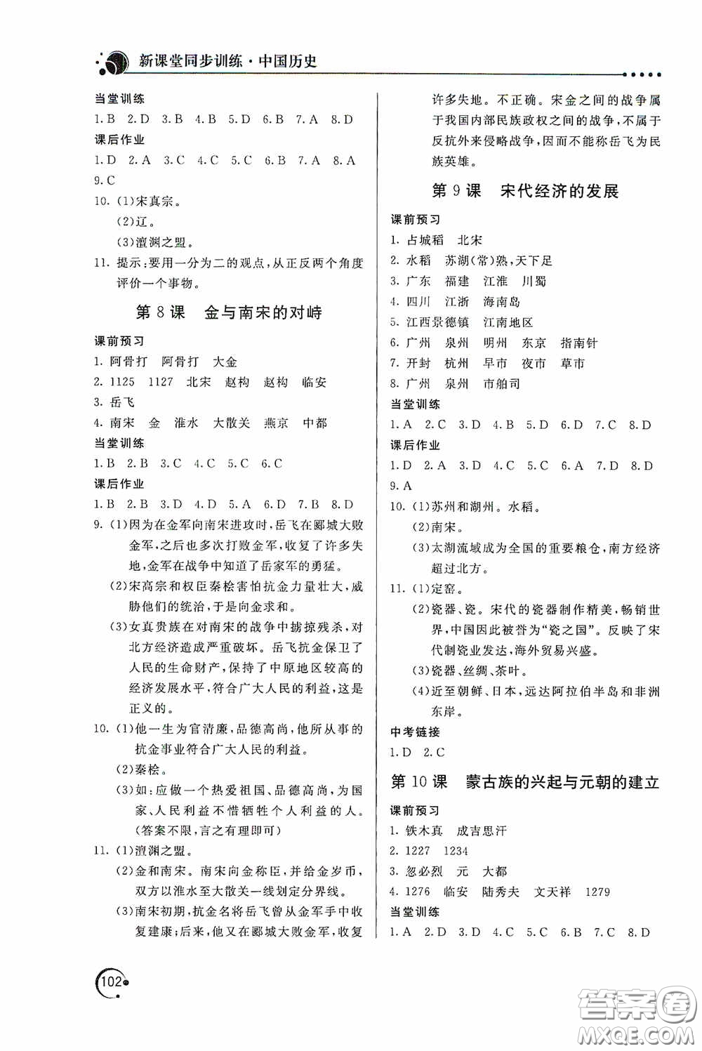 北京教育出版社2020新課堂同步訓練七年級中國歷史下冊人教版答案