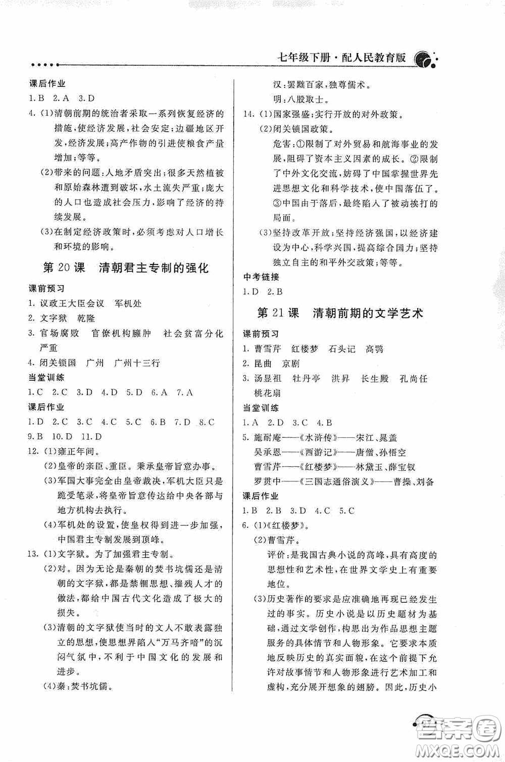 北京教育出版社2020新課堂同步訓練七年級中國歷史下冊人教版答案