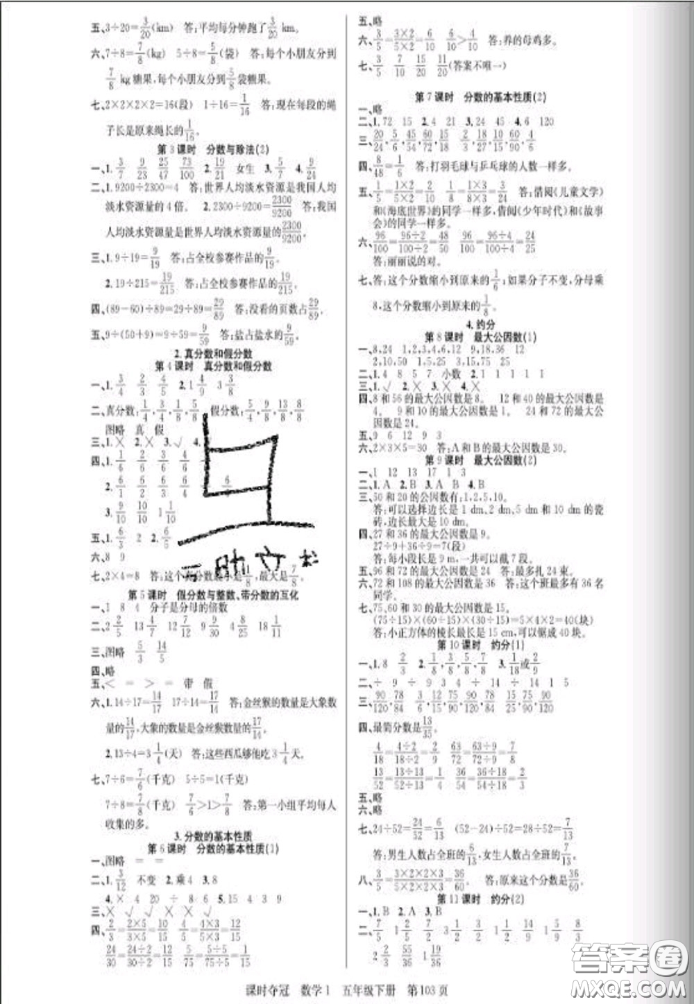 湖北科學(xué)技術(shù)出版社2020新版課時(shí)奪冠五年級(jí)數(shù)學(xué)下冊(cè)人教版答案