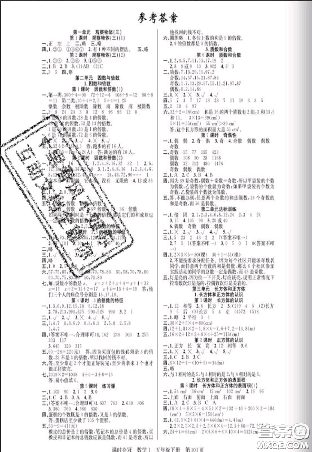 湖北科學(xué)技術(shù)出版社2020新版課時(shí)奪冠五年級(jí)數(shù)學(xué)下冊(cè)人教版答案