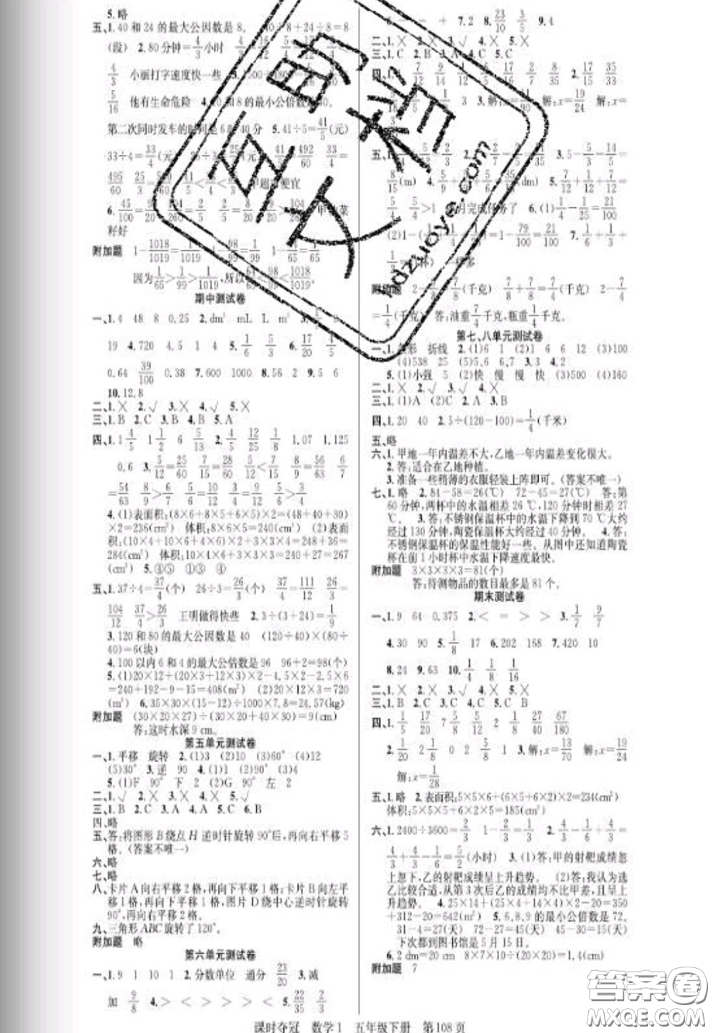 湖北科學(xué)技術(shù)出版社2020新版課時(shí)奪冠五年級(jí)數(shù)學(xué)下冊(cè)人教版答案