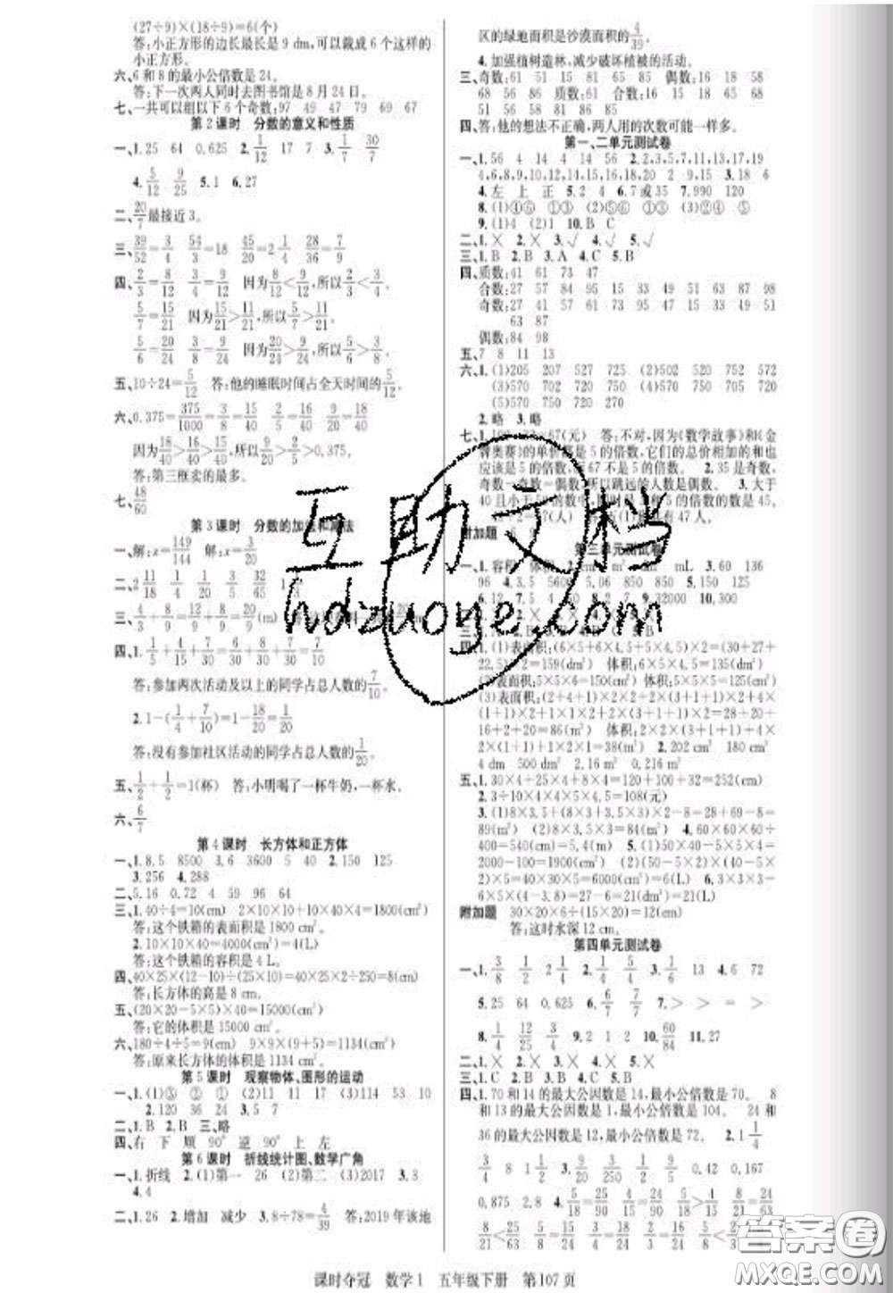 湖北科學(xué)技術(shù)出版社2020新版課時(shí)奪冠五年級(jí)數(shù)學(xué)下冊(cè)人教版答案