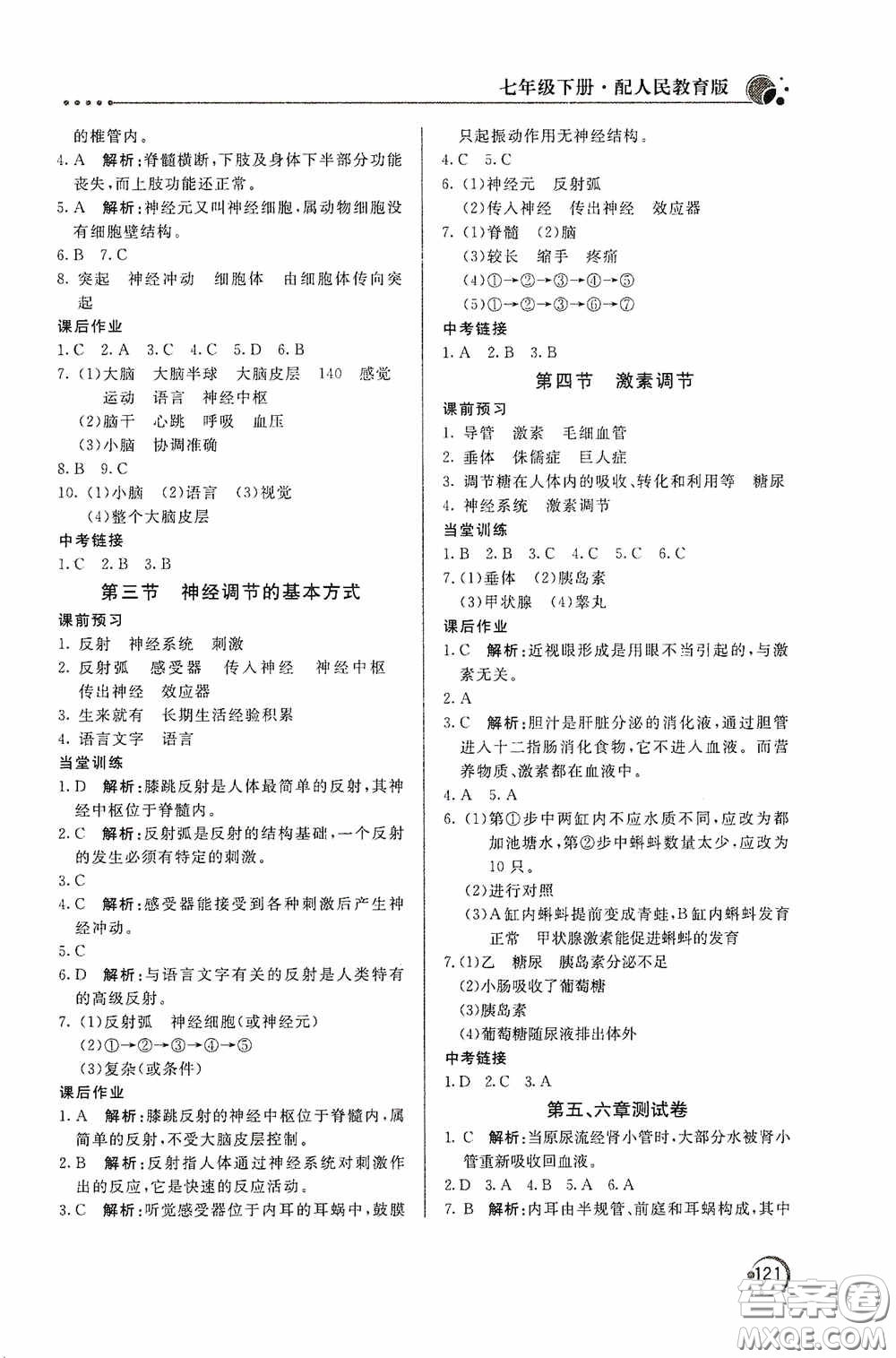 北京教育出版社2020新課堂同步訓練七年級生物學下冊人民教育版答案