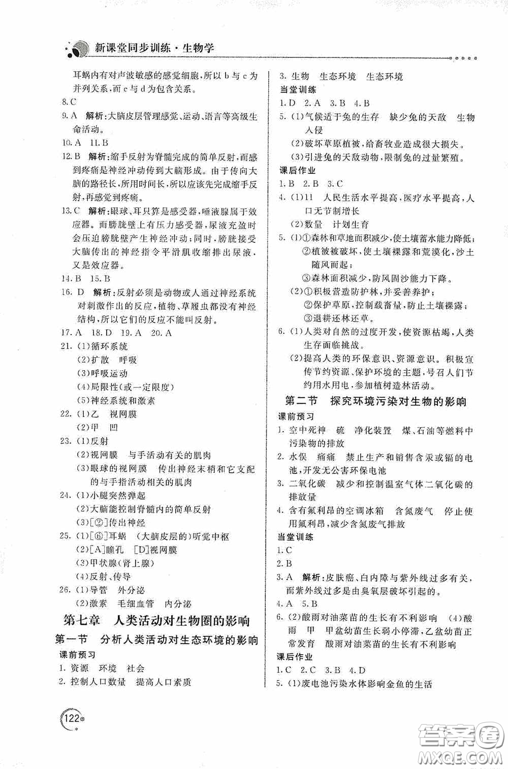 北京教育出版社2020新課堂同步訓練七年級生物學下冊人民教育版答案