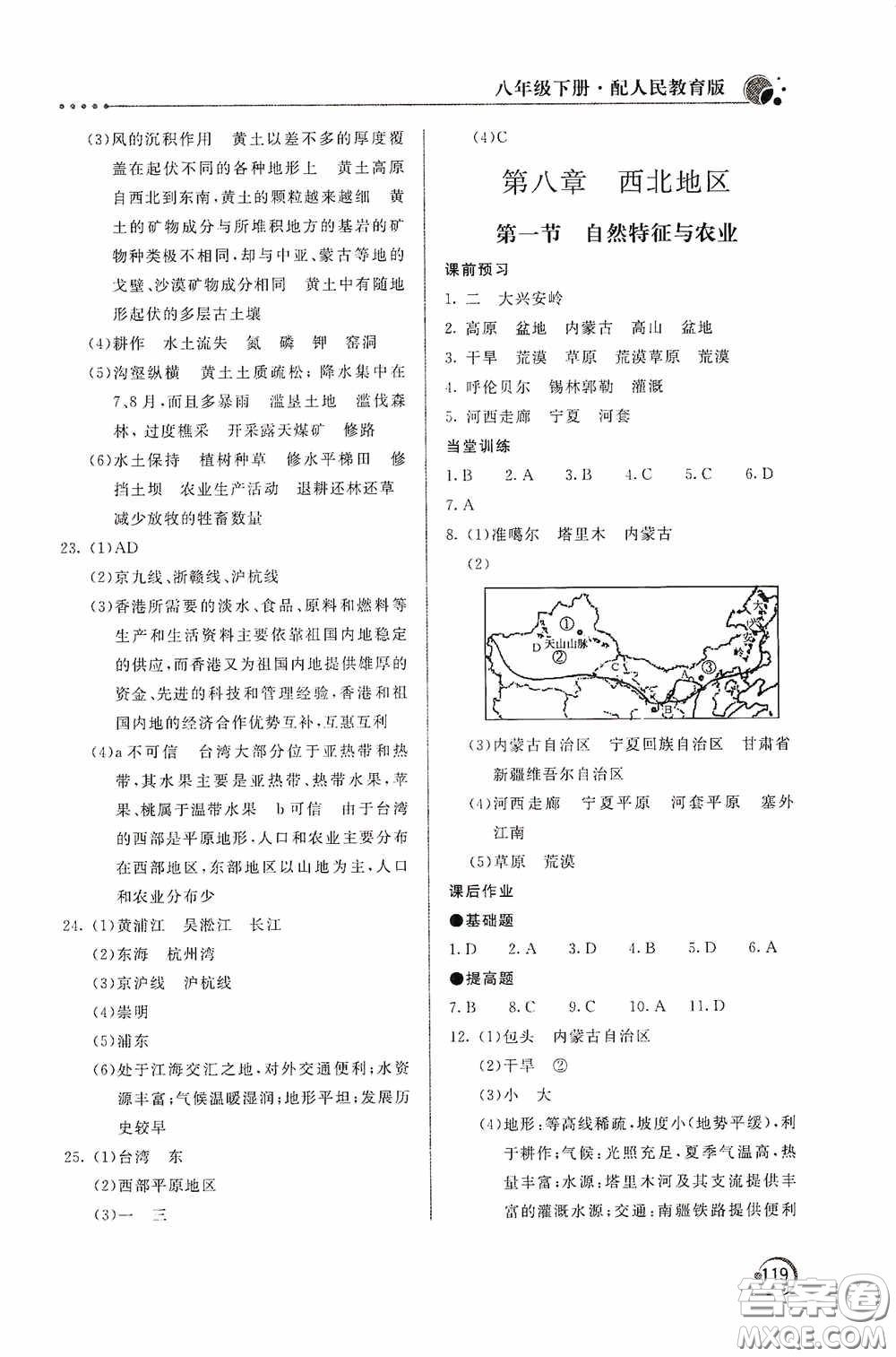 北京教育出版社2020新課堂同步訓(xùn)練八年級(jí)地理下冊(cè)人民教育版答案