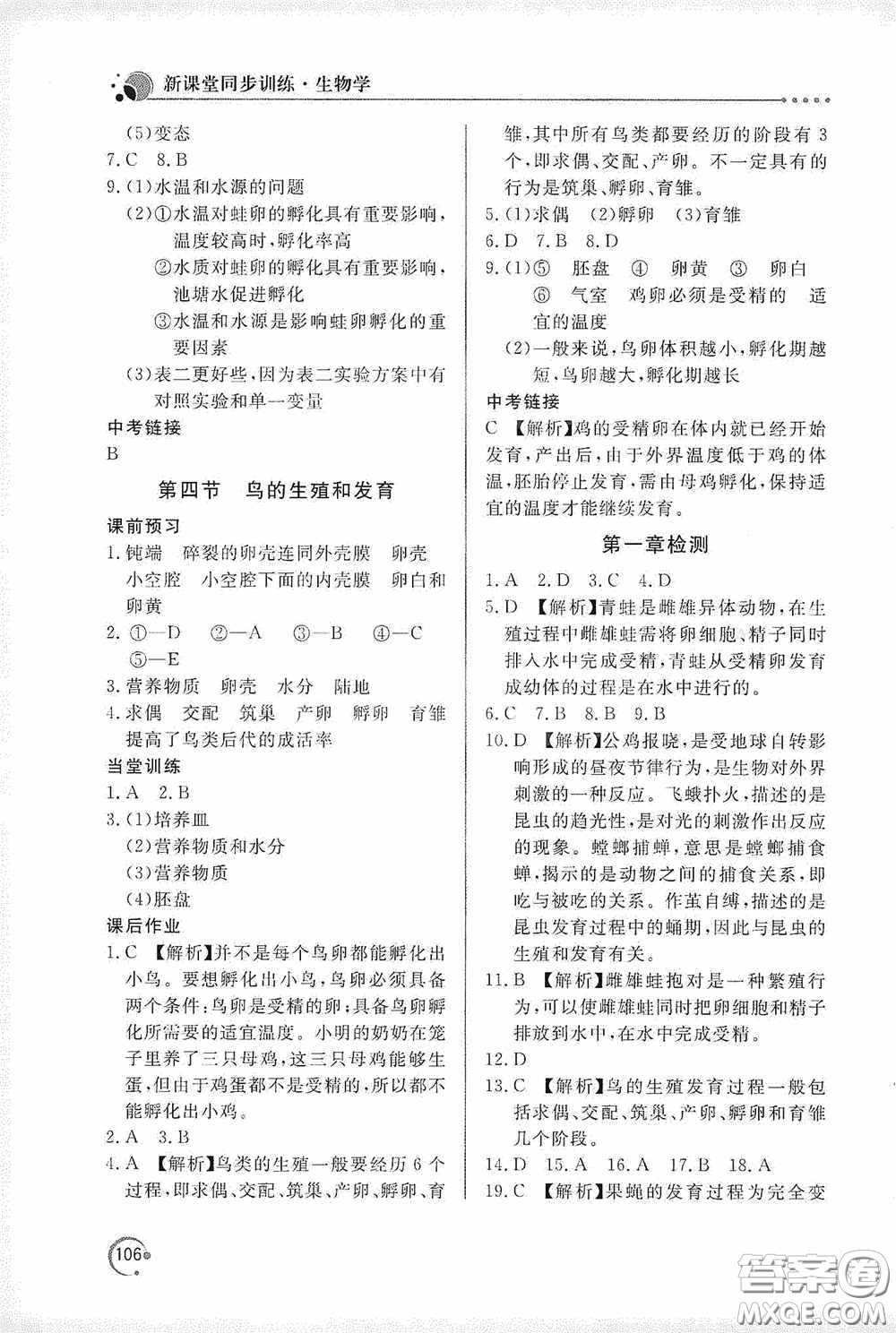 北京教育出版社2020新課堂同步訓(xùn)練八年級(jí)生物學(xué)下冊(cè)人教版答案