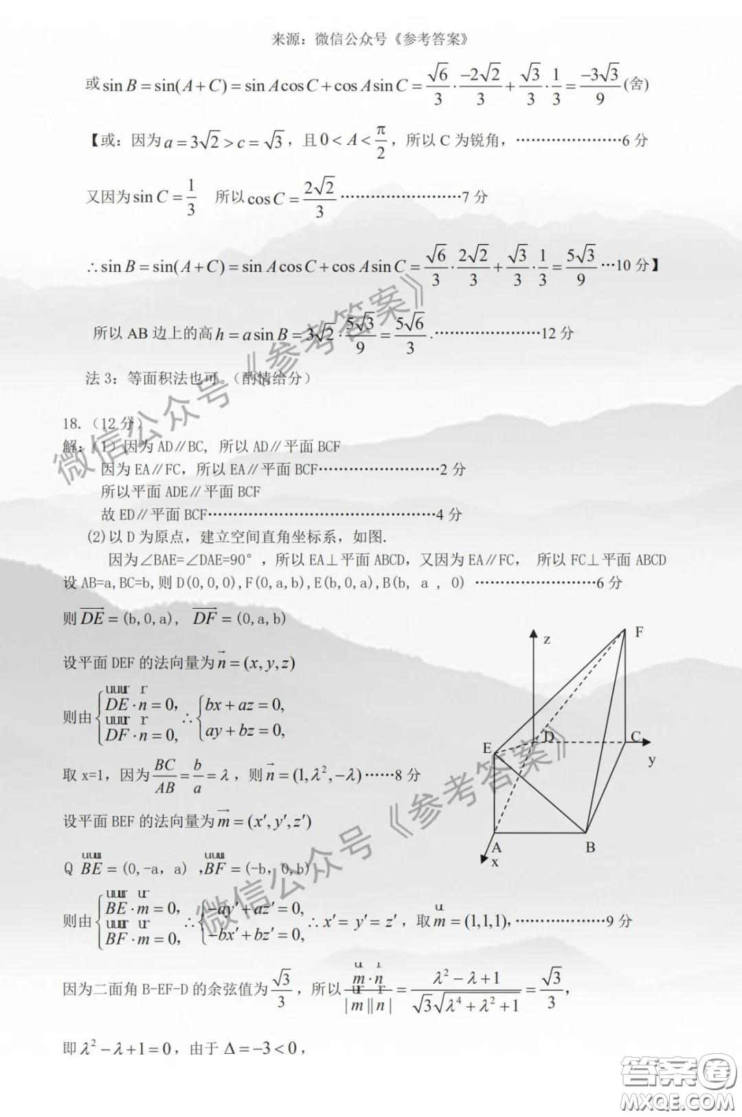 2020年保定高三第一次模擬考試?yán)砜茢?shù)學(xué)答案