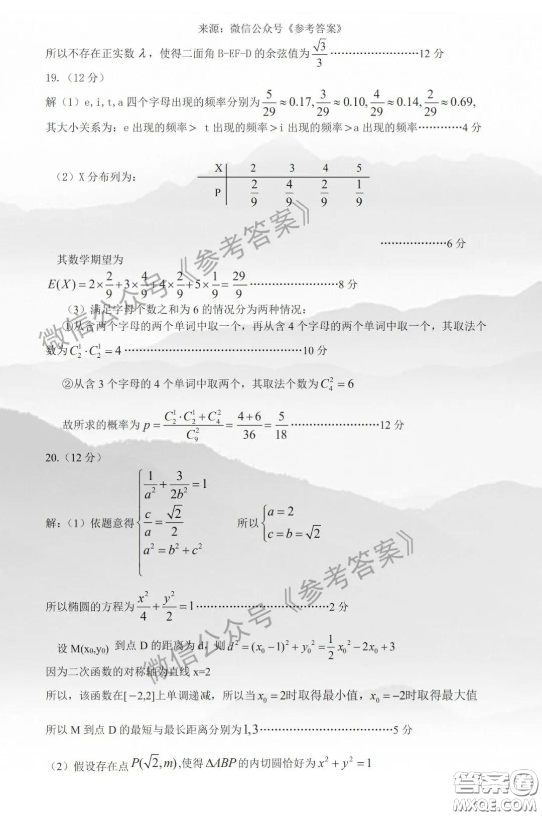 2020年保定高三第一次模擬考試?yán)砜茢?shù)學(xué)答案