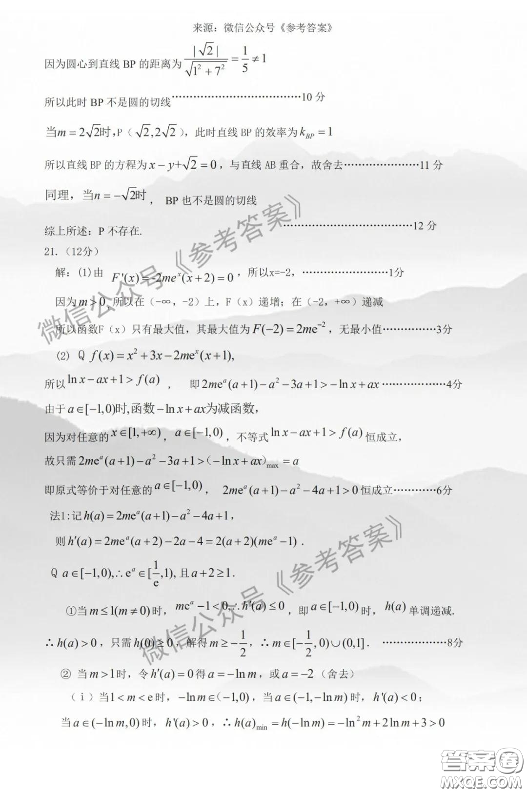 2020年保定高三第一次模擬考試?yán)砜茢?shù)學(xué)答案