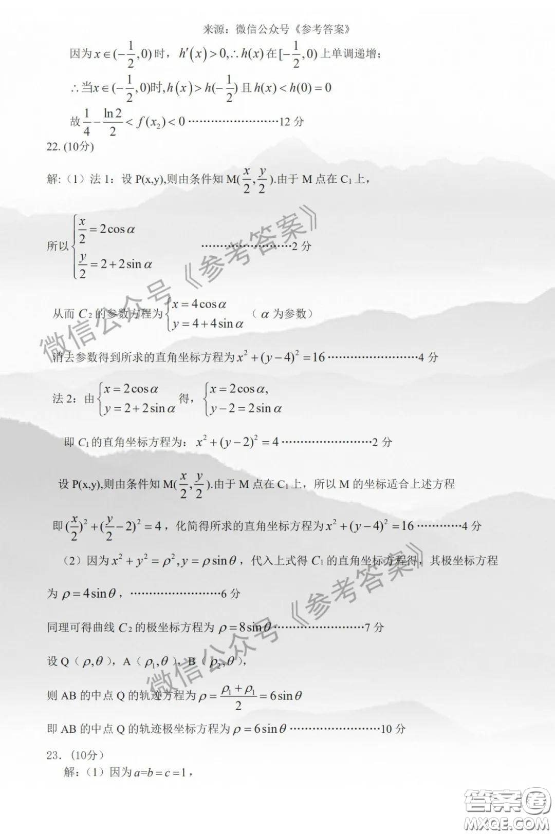 2020年保定高三第一次模擬考試文科數(shù)學(xué)答案
