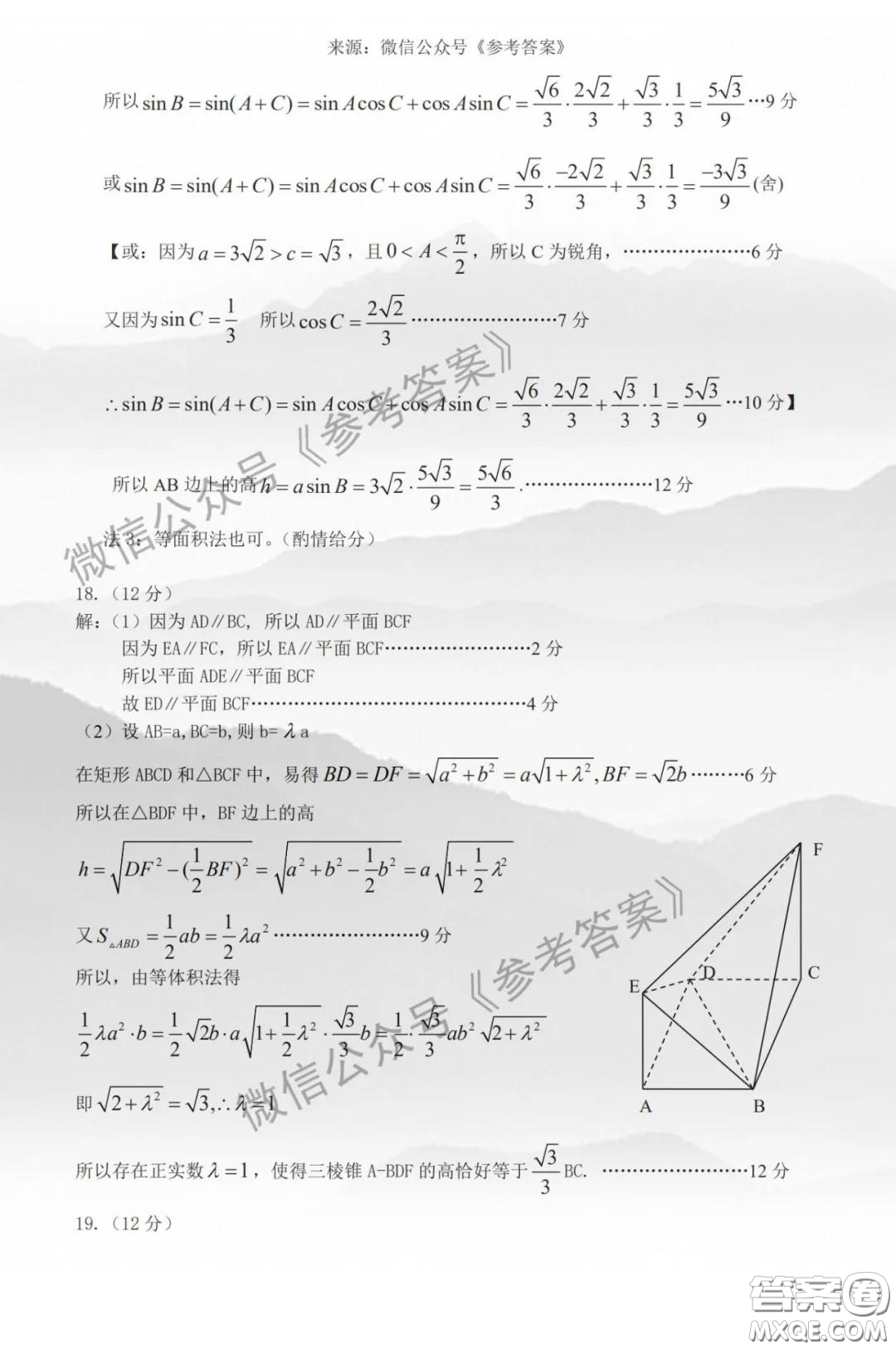 2020年保定高三第一次模擬考試文科數(shù)學(xué)答案