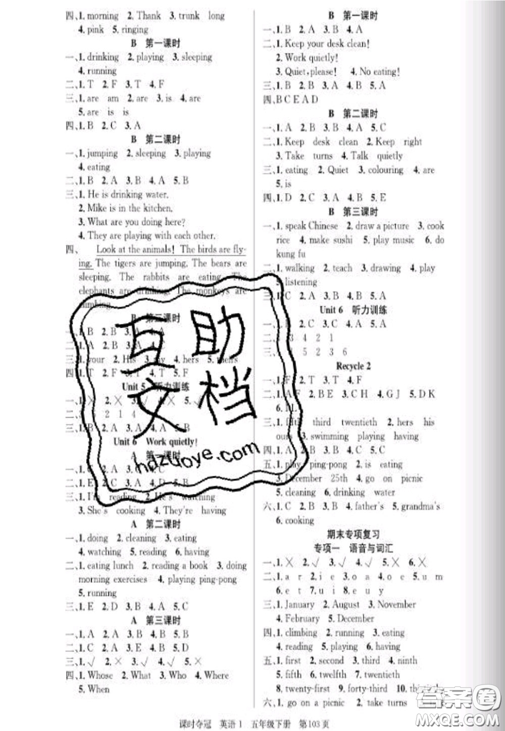 湖北科學(xué)技術(shù)出版社2020新版課時奪冠五年級英語下冊人教版答案