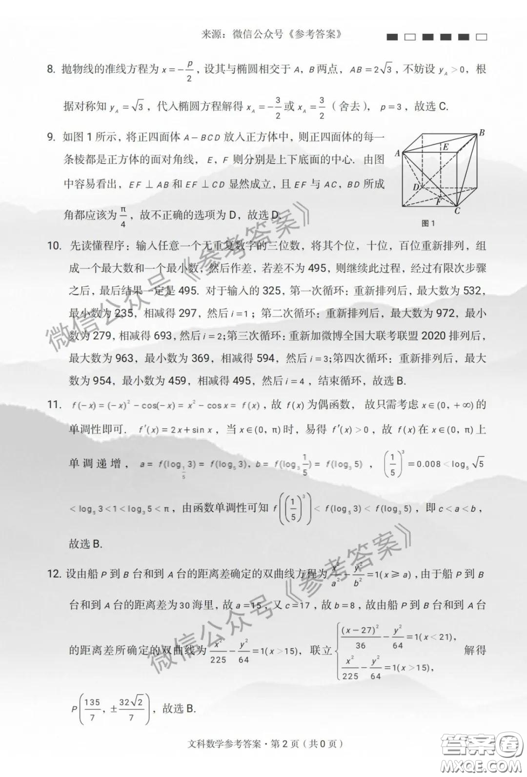 云南師大附中2020屆高考適應(yīng)性月考卷七文科數(shù)學(xué)答案