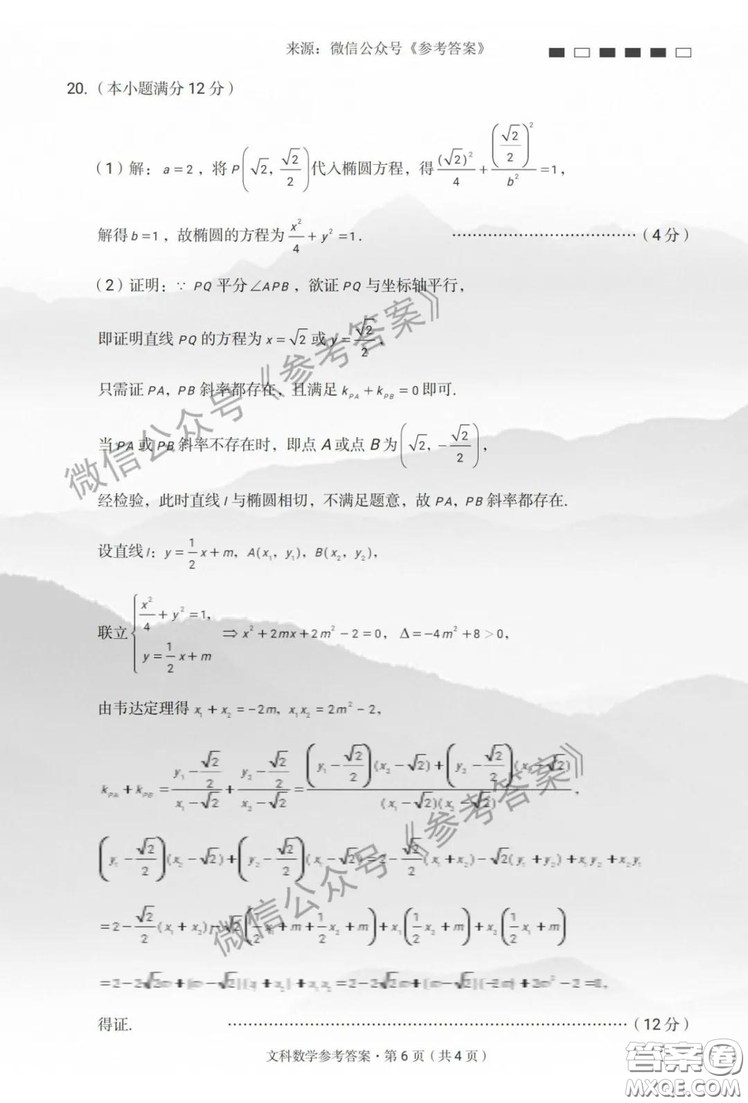 云南師大附中2020屆高考適應(yīng)性月考卷七文科數(shù)學(xué)答案