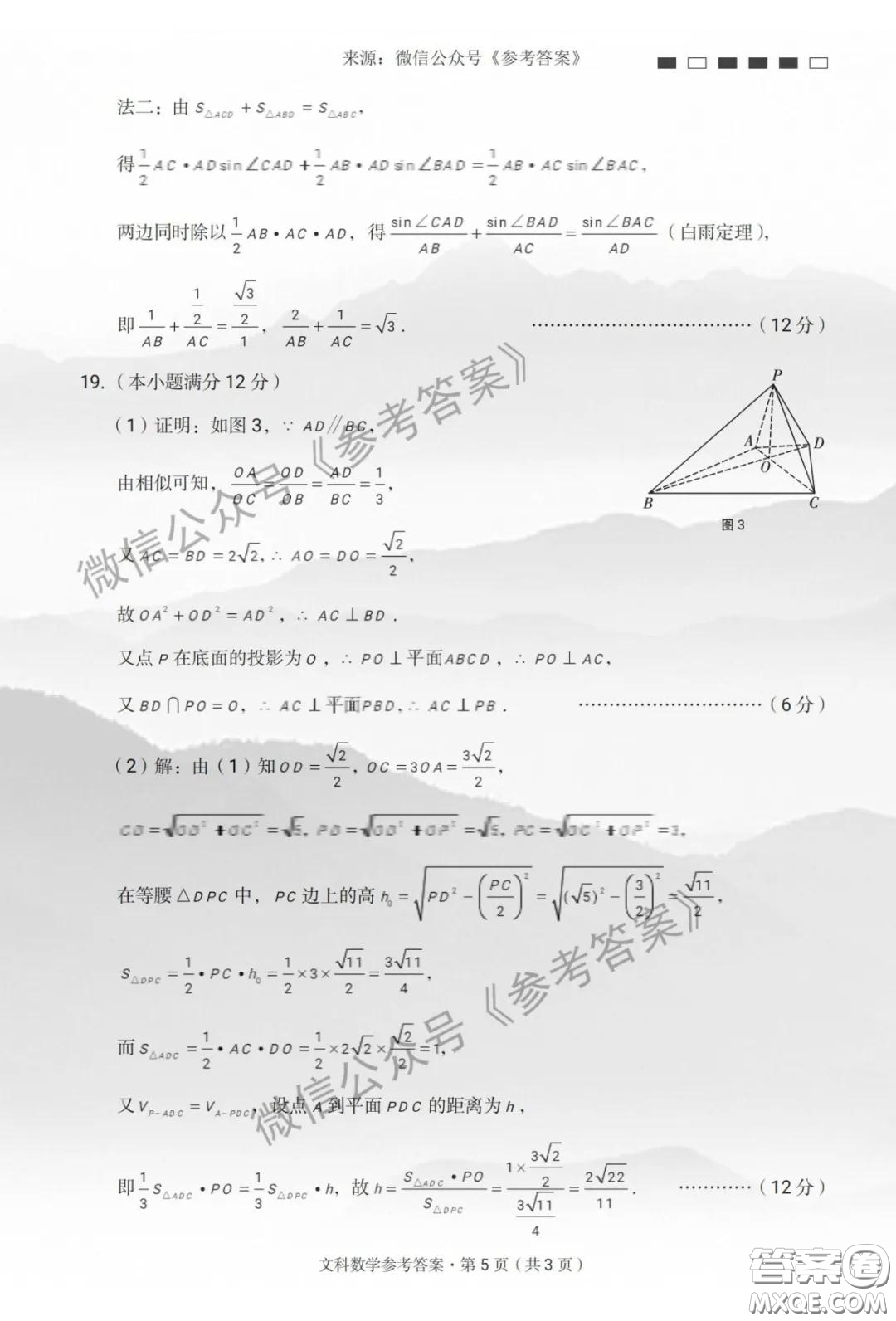 云南師大附中2020屆高考適應(yīng)性月考卷七文科數(shù)學(xué)答案