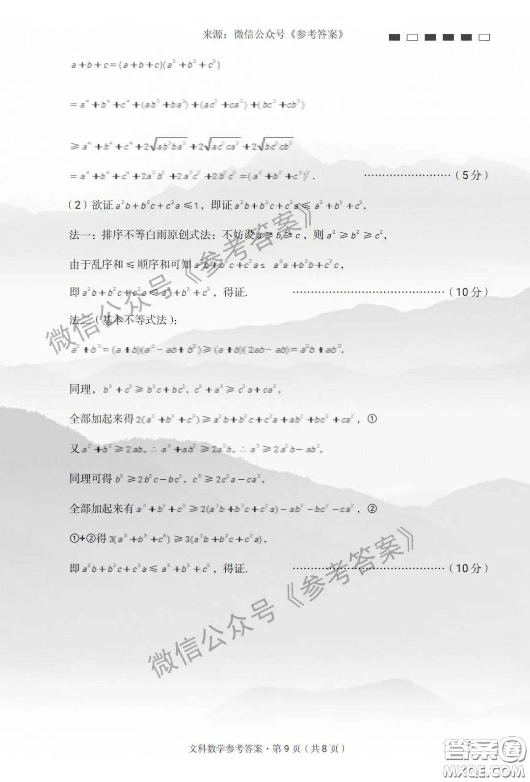云南師大附中2020屆高考適應(yīng)性月考卷七文科數(shù)學(xué)答案