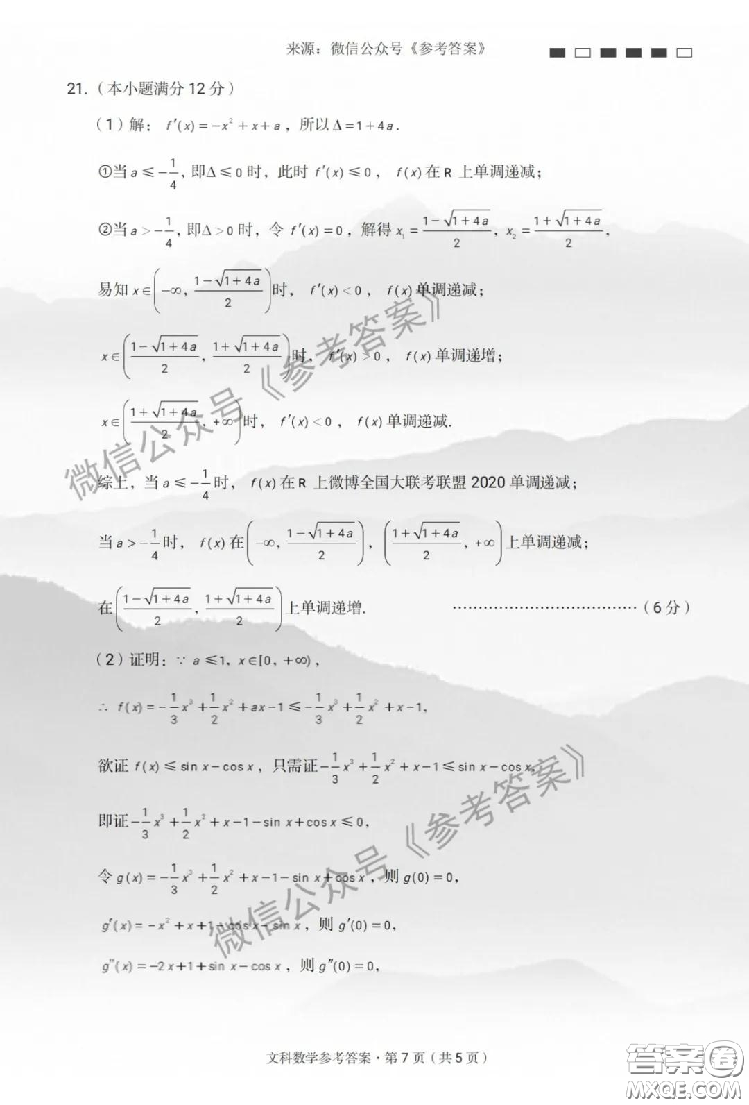 云南師大附中2020屆高考適應(yīng)性月考卷七文科數(shù)學(xué)答案