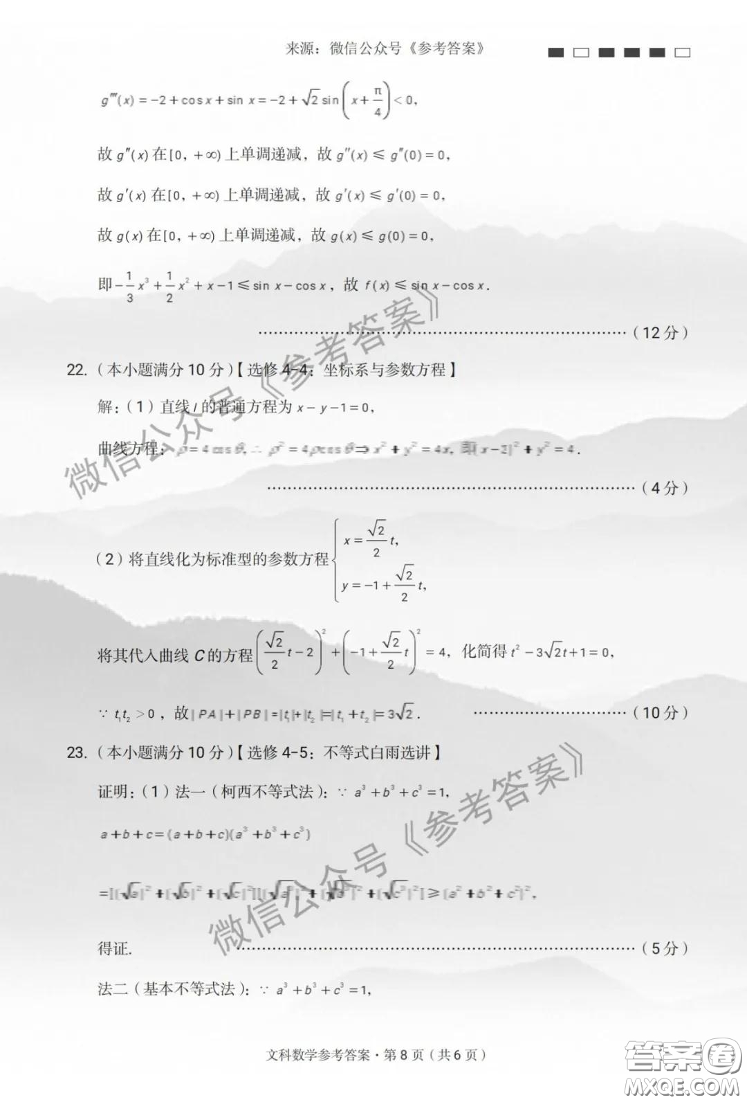 云南師大附中2020屆高考適應(yīng)性月考卷七文科數(shù)學(xué)答案