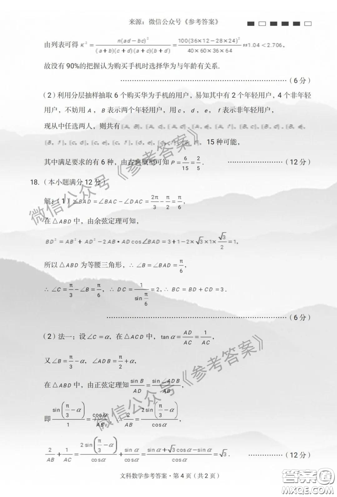 云南師大附中2020屆高考適應(yīng)性月考卷七文科數(shù)學(xué)答案
