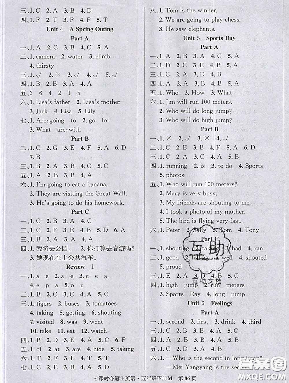 湖北科學技術(shù)出版社2020新版課時奪冠五年級英語下冊閩教版答案