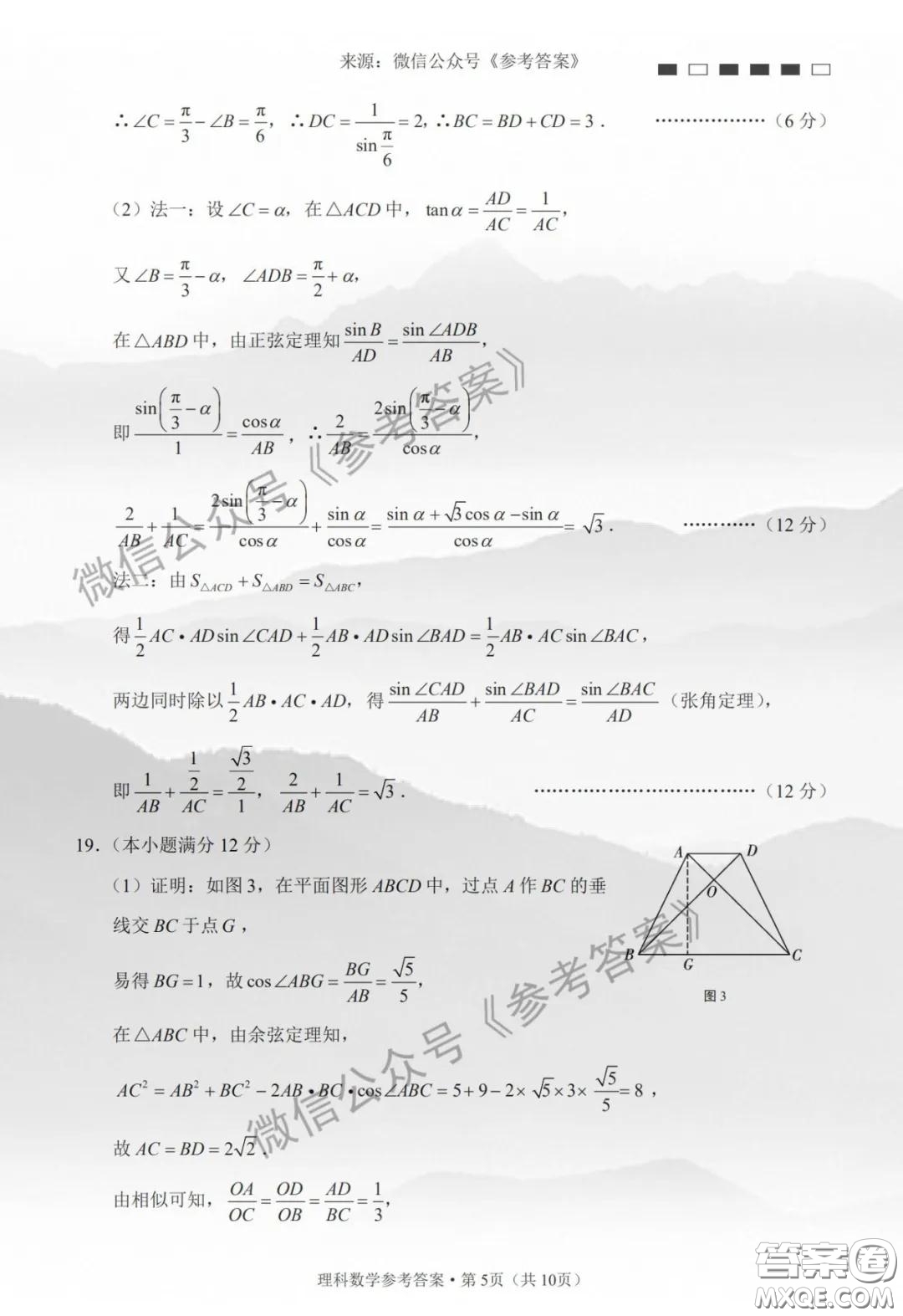 云南師大附中2020屆高考適應(yīng)性月考卷七理科數(shù)學(xué)答案