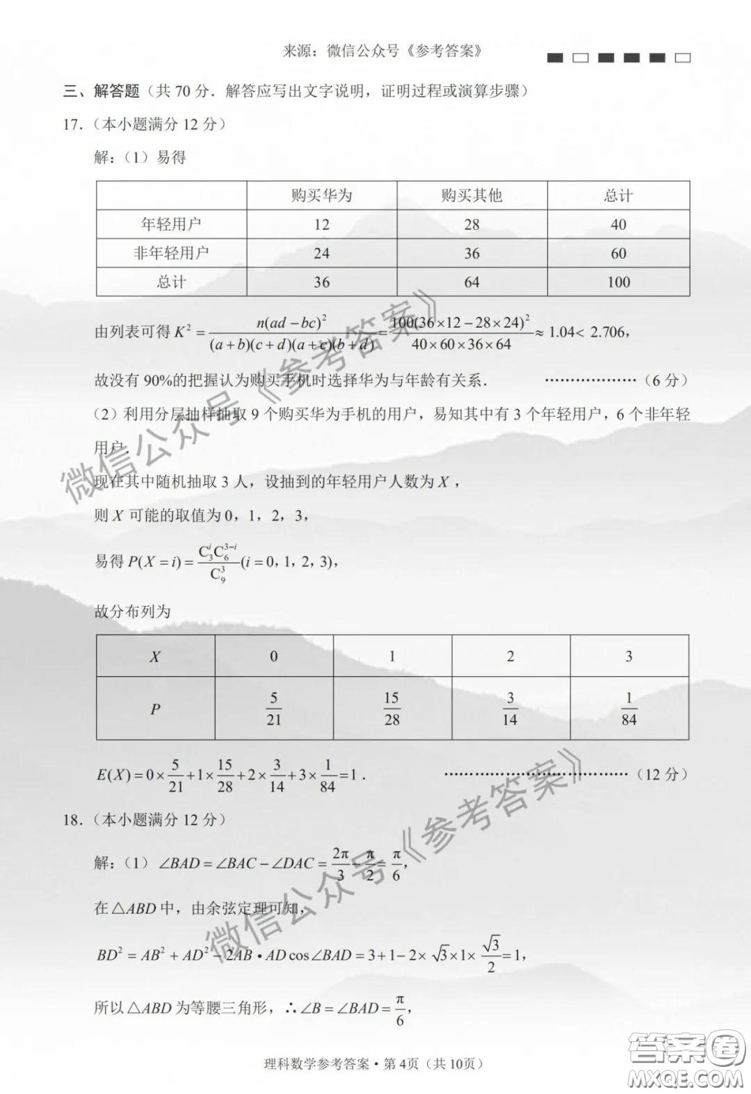 云南師大附中2020屆高考適應(yīng)性月考卷七理科數(shù)學(xué)答案