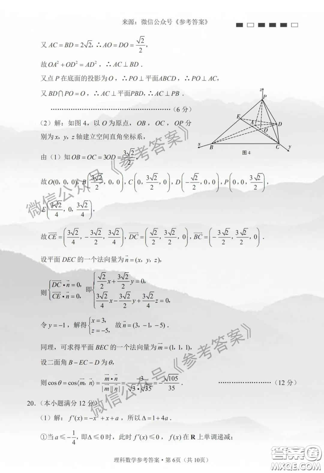 云南師大附中2020屆高考適應(yīng)性月考卷七理科數(shù)學(xué)答案