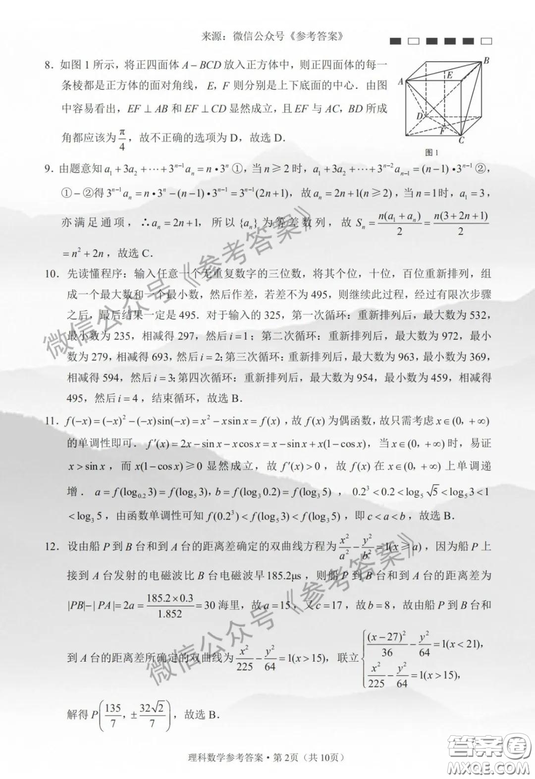 云南師大附中2020屆高考適應(yīng)性月考卷七理科數(shù)學(xué)答案