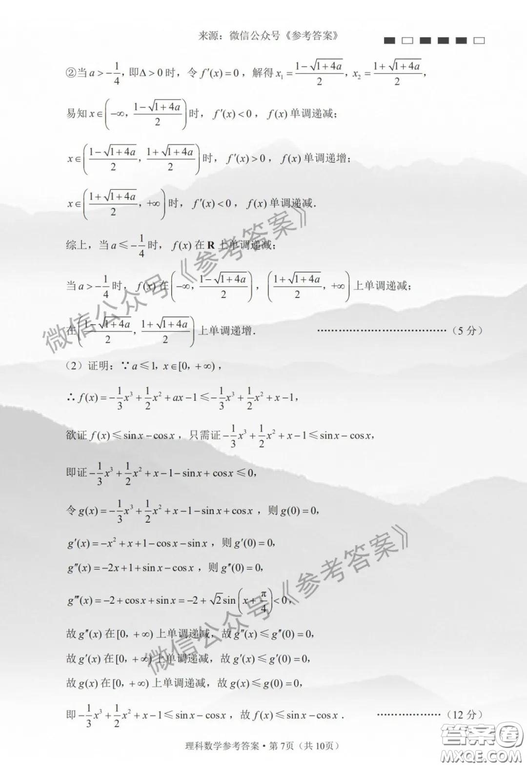 云南師大附中2020屆高考適應(yīng)性月考卷七理科數(shù)學(xué)答案