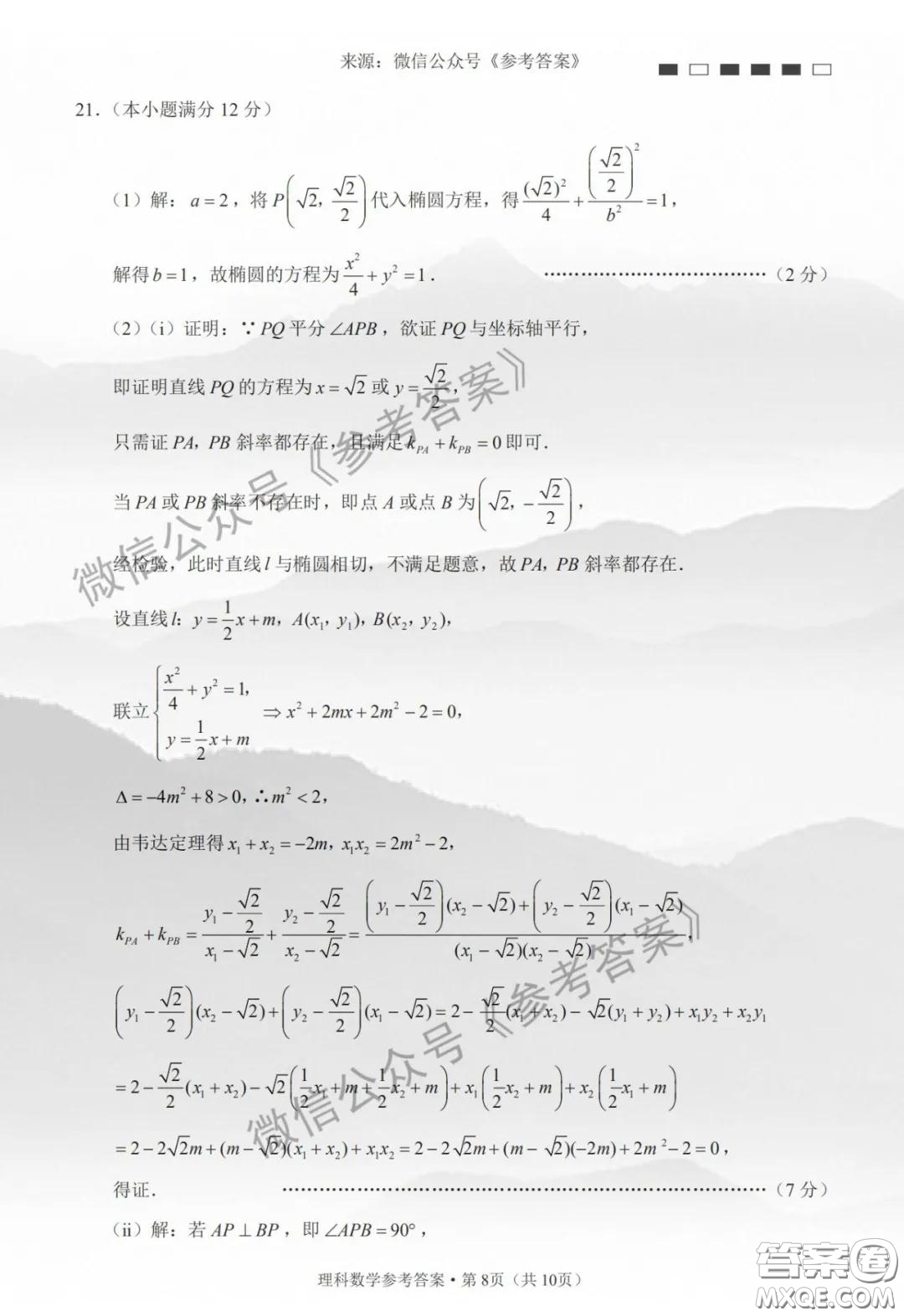 云南師大附中2020屆高考適應(yīng)性月考卷七理科數(shù)學(xué)答案