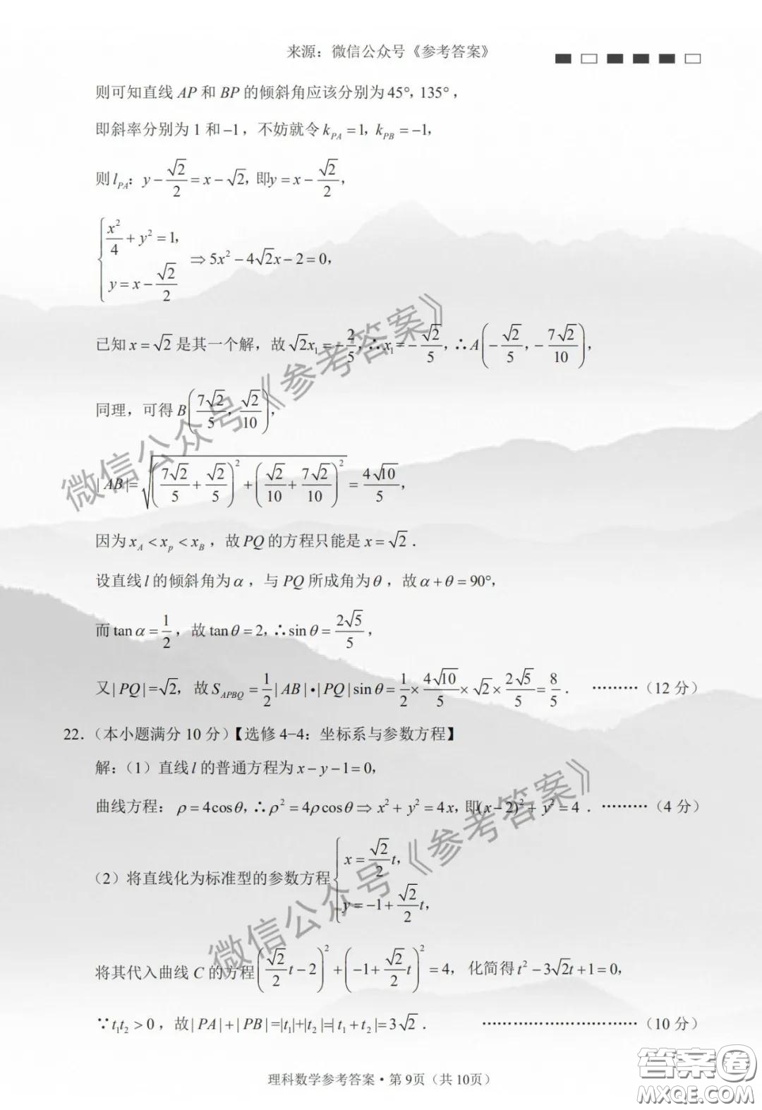 云南師大附中2020屆高考適應(yīng)性月考卷七理科數(shù)學(xué)答案