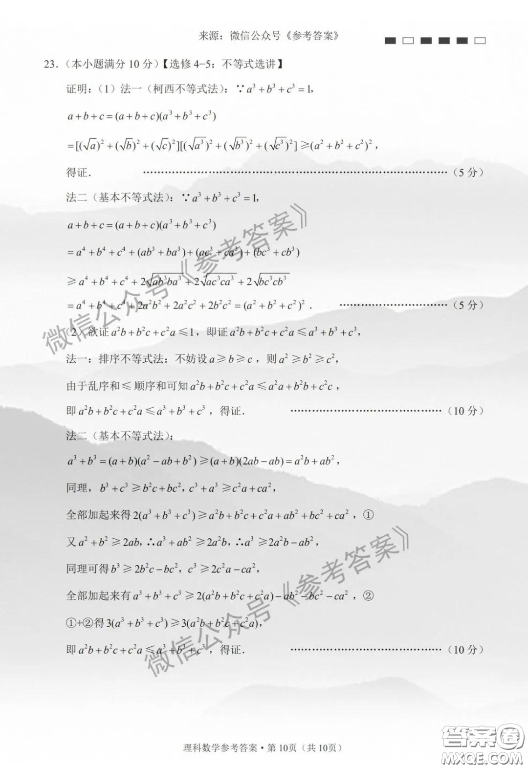 云南師大附中2020屆高考適應(yīng)性月考卷七理科數(shù)學(xué)答案