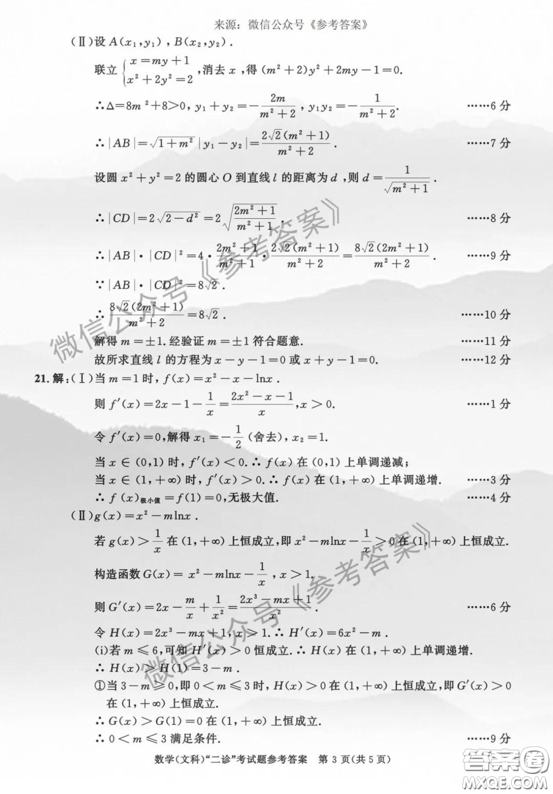 成都市2017級(jí)高中畢業(yè)班第二次診斷性檢測(cè)文科數(shù)學(xué)答案