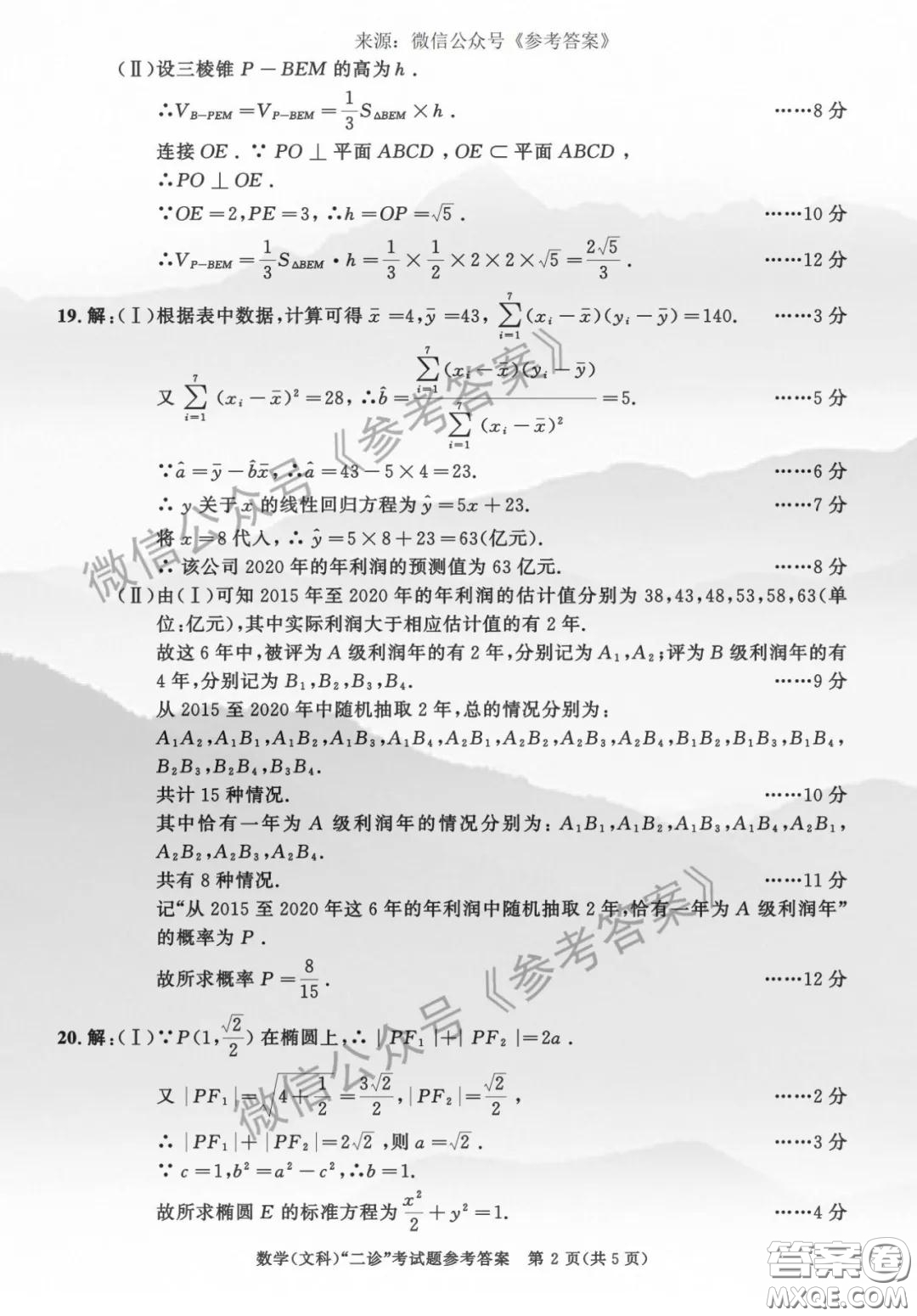 成都市2017級(jí)高中畢業(yè)班第二次診斷性檢測(cè)文科數(shù)學(xué)答案