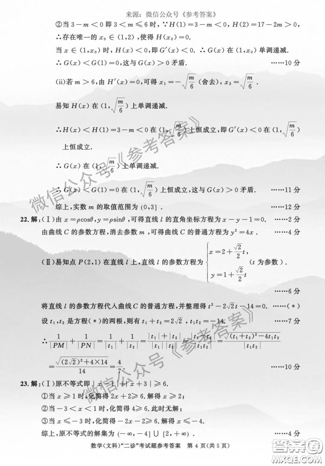 成都市2017級(jí)高中畢業(yè)班第二次診斷性檢測(cè)文科數(shù)學(xué)答案