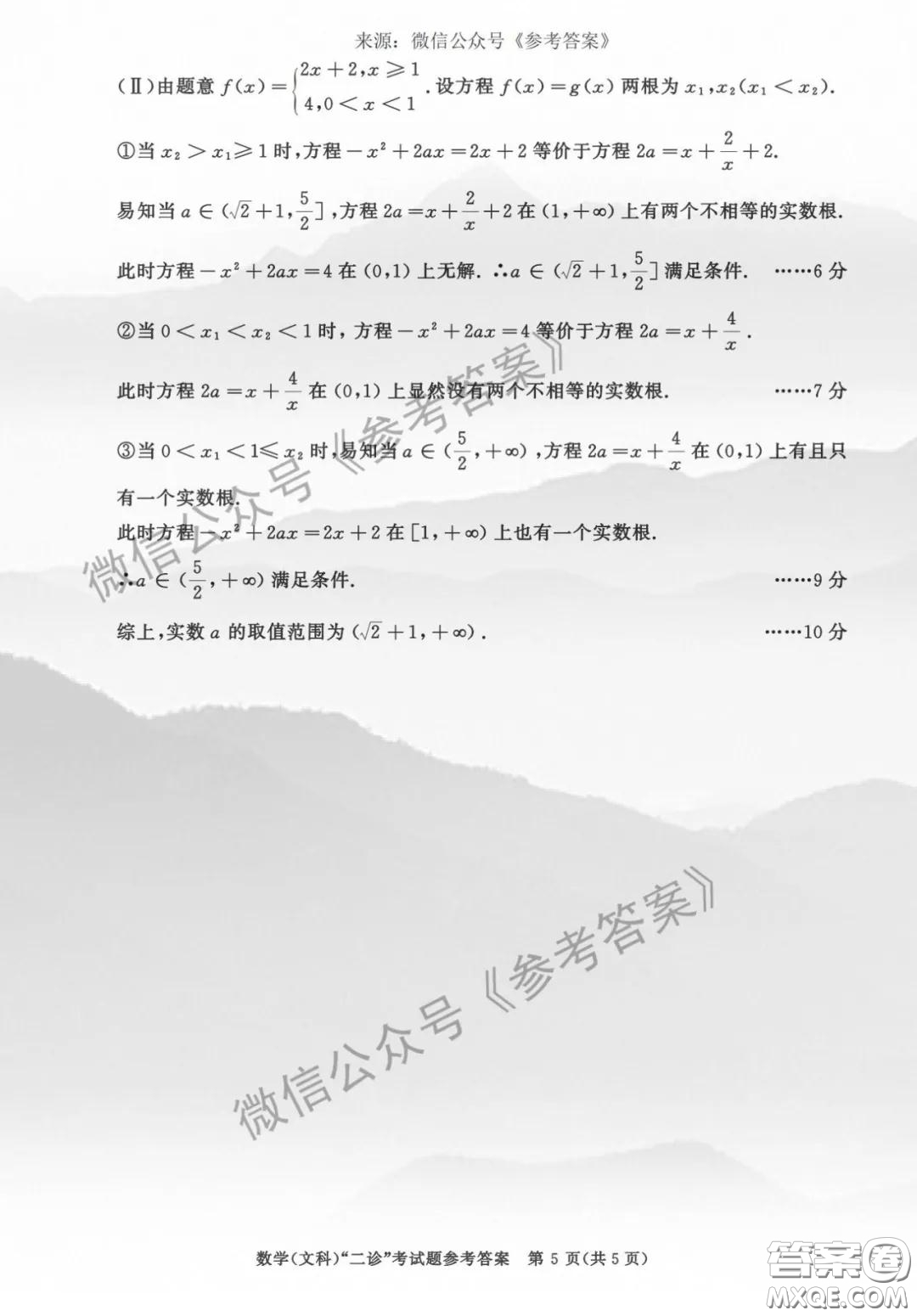 成都市2017級(jí)高中畢業(yè)班第二次診斷性檢測(cè)文科數(shù)學(xué)答案