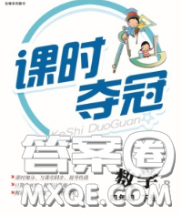 湖北科學(xué)技術(shù)出版社2020新版課時奪冠四年級數(shù)學(xué)下冊北師版答案