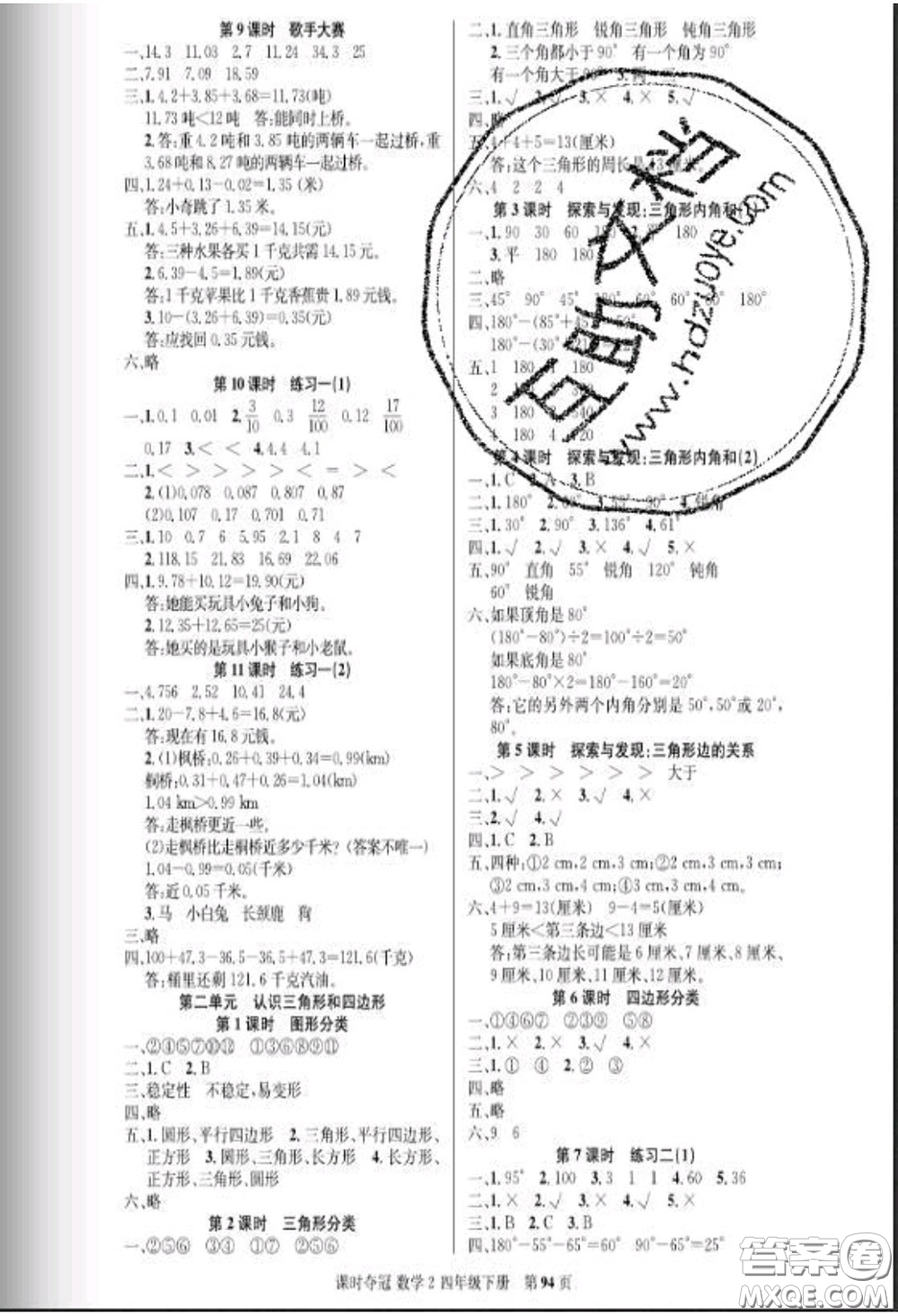 湖北科學(xué)技術(shù)出版社2020新版課時奪冠四年級數(shù)學(xué)下冊北師版答案