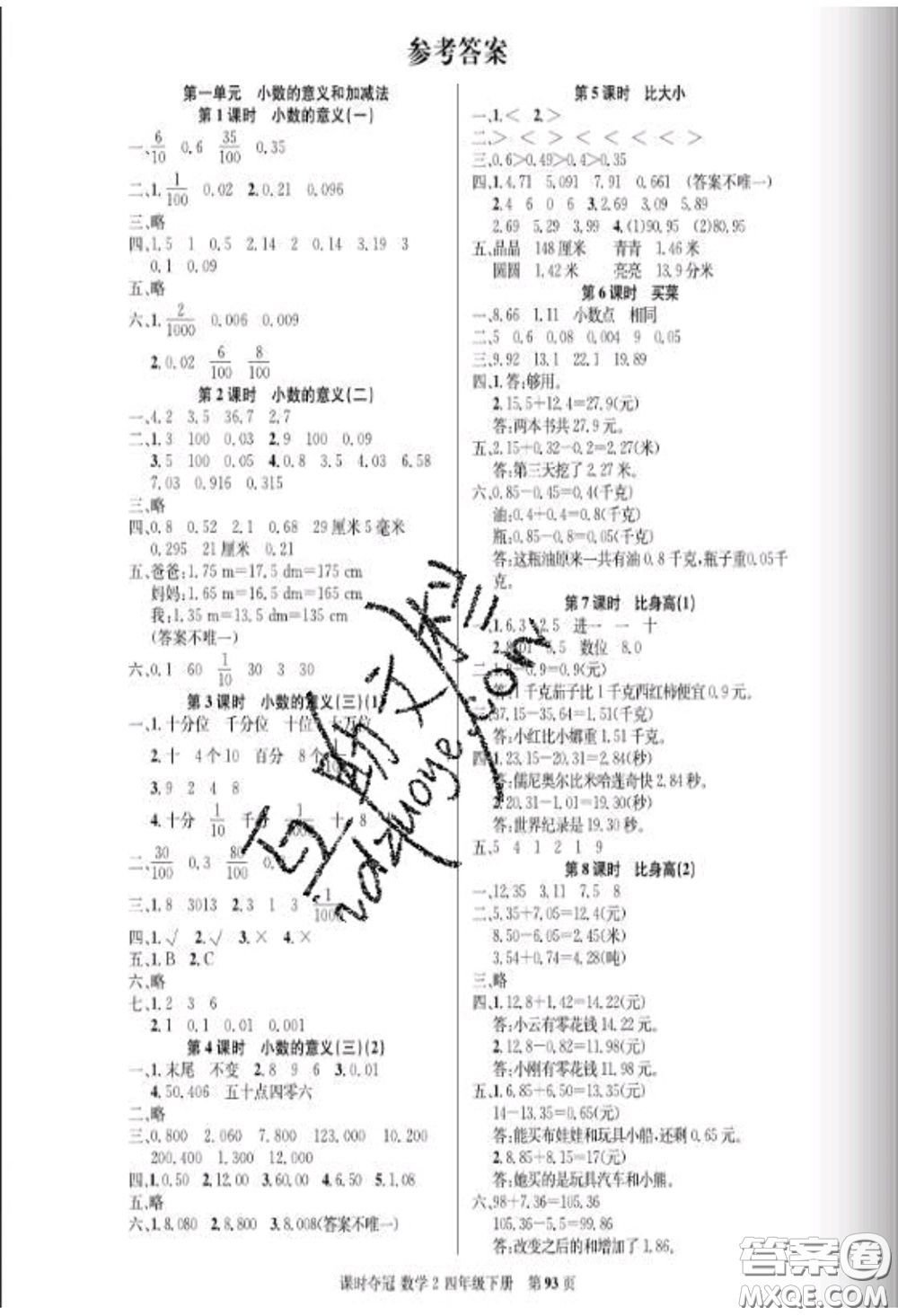 湖北科學(xué)技術(shù)出版社2020新版課時奪冠四年級數(shù)學(xué)下冊北師版答案
