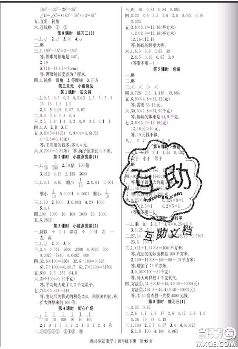 湖北科學(xué)技術(shù)出版社2020新版課時奪冠四年級數(shù)學(xué)下冊北師版答案