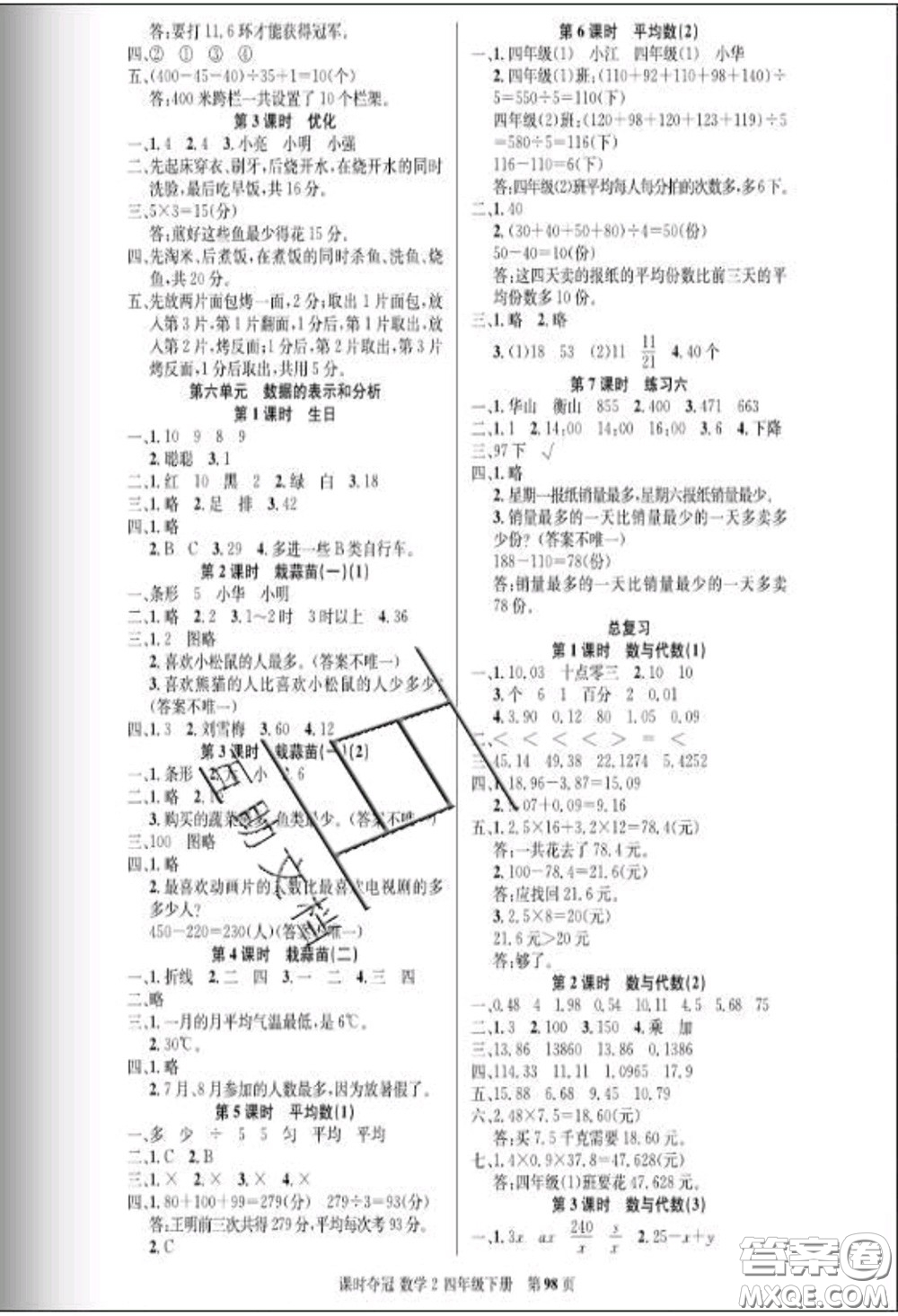湖北科學(xué)技術(shù)出版社2020新版課時奪冠四年級數(shù)學(xué)下冊北師版答案