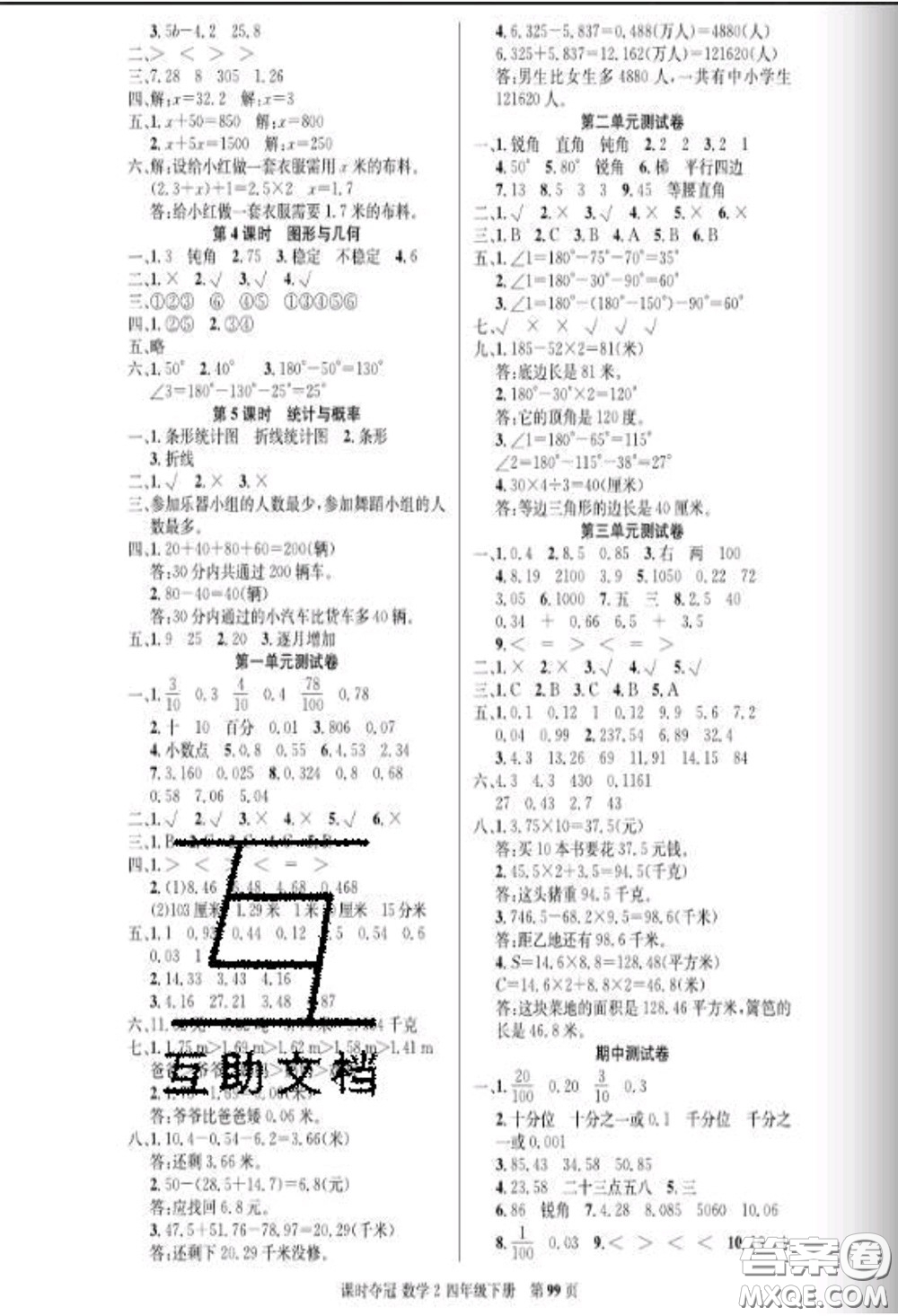 湖北科學(xué)技術(shù)出版社2020新版課時奪冠四年級數(shù)學(xué)下冊北師版答案