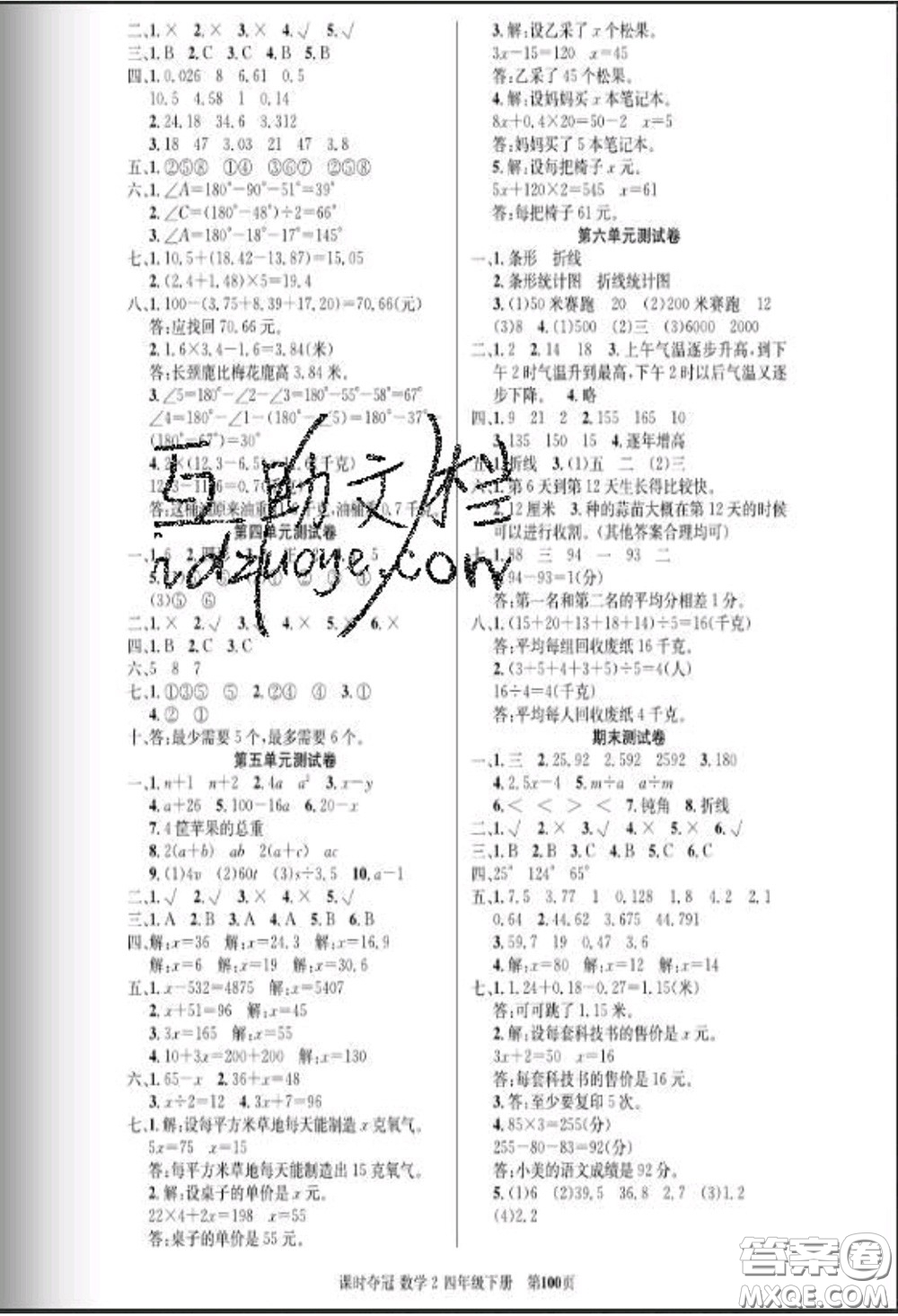 湖北科學(xué)技術(shù)出版社2020新版課時奪冠四年級數(shù)學(xué)下冊北師版答案