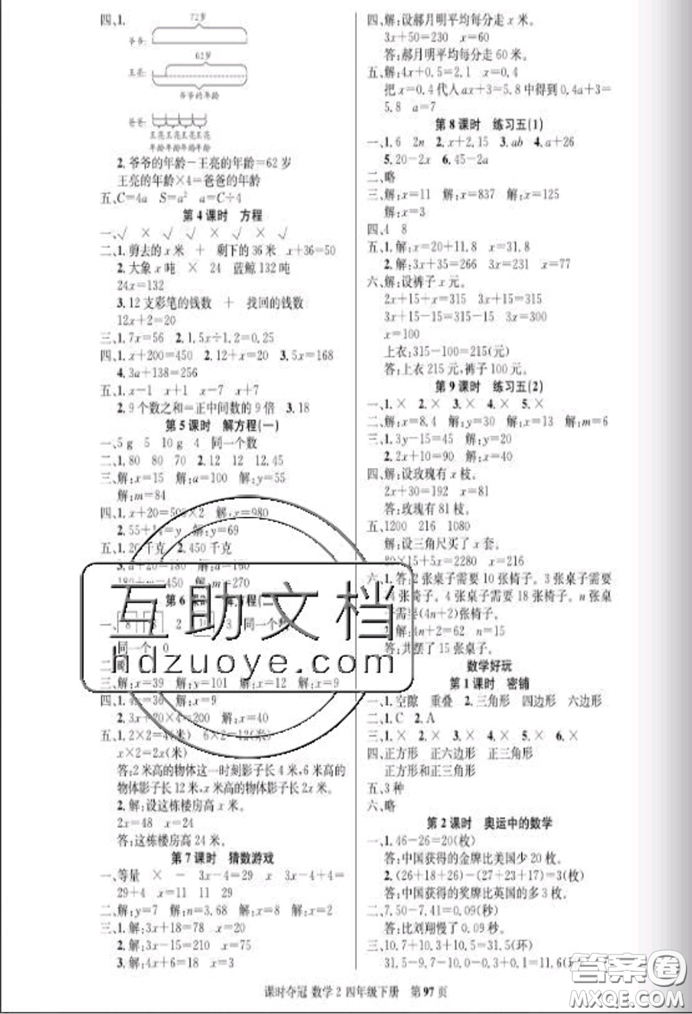 湖北科學(xué)技術(shù)出版社2020新版課時奪冠四年級數(shù)學(xué)下冊北師版答案