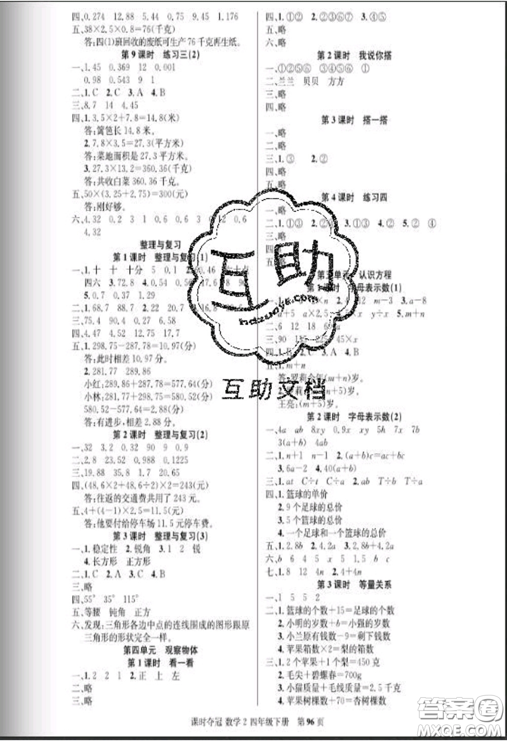 湖北科學(xué)技術(shù)出版社2020新版課時奪冠四年級數(shù)學(xué)下冊北師版答案