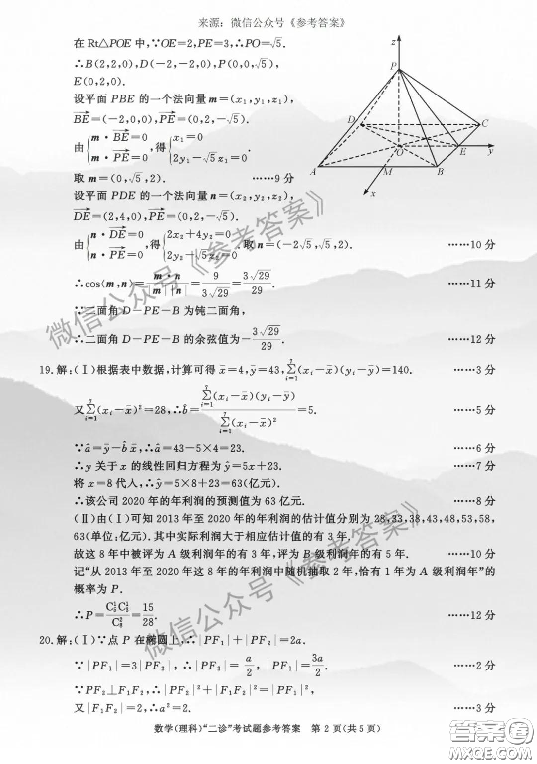 成都市2017級高中畢業(yè)班第二次診斷性檢測理科數(shù)學(xué)答案