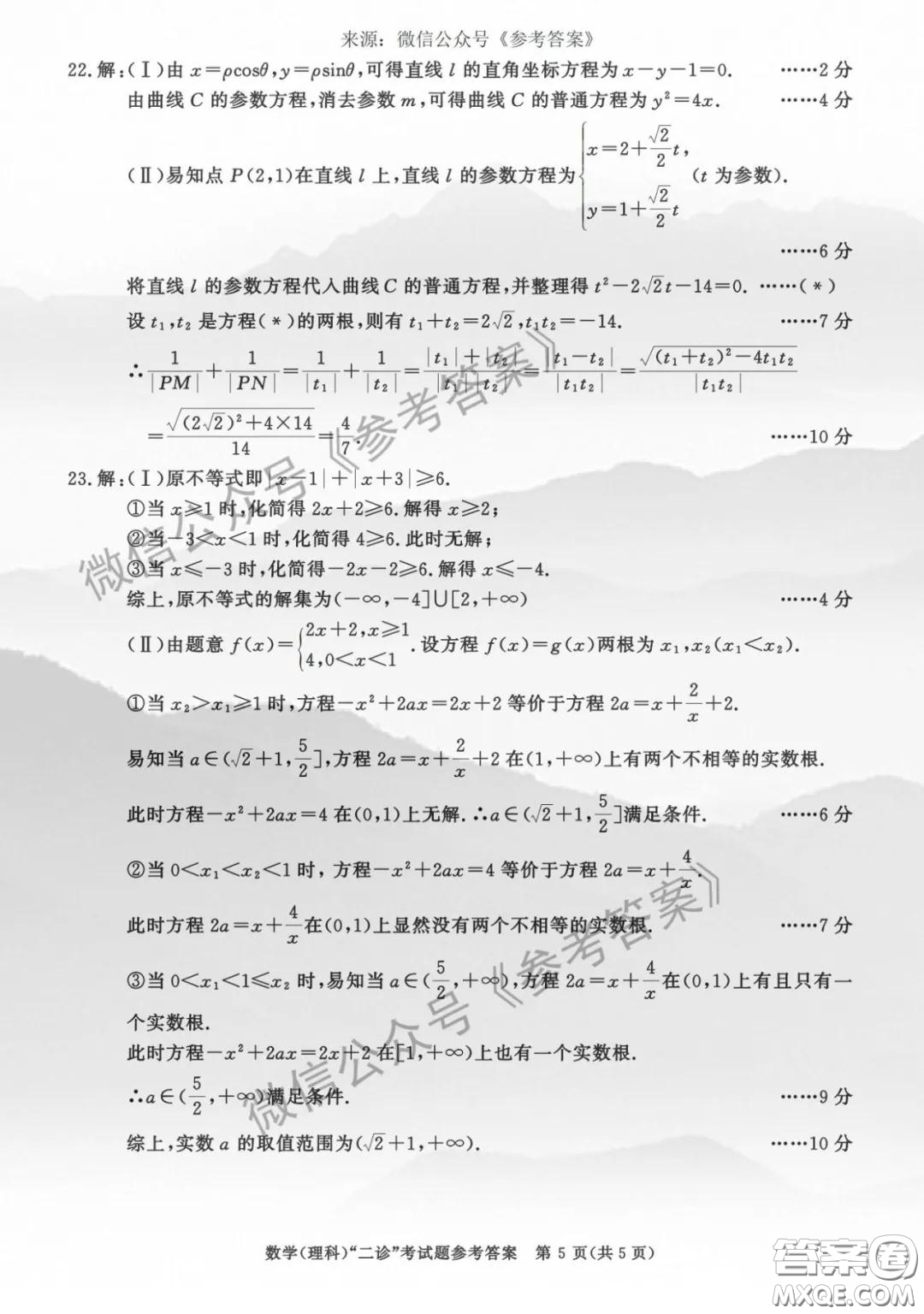成都市2017級高中畢業(yè)班第二次診斷性檢測理科數(shù)學(xué)答案