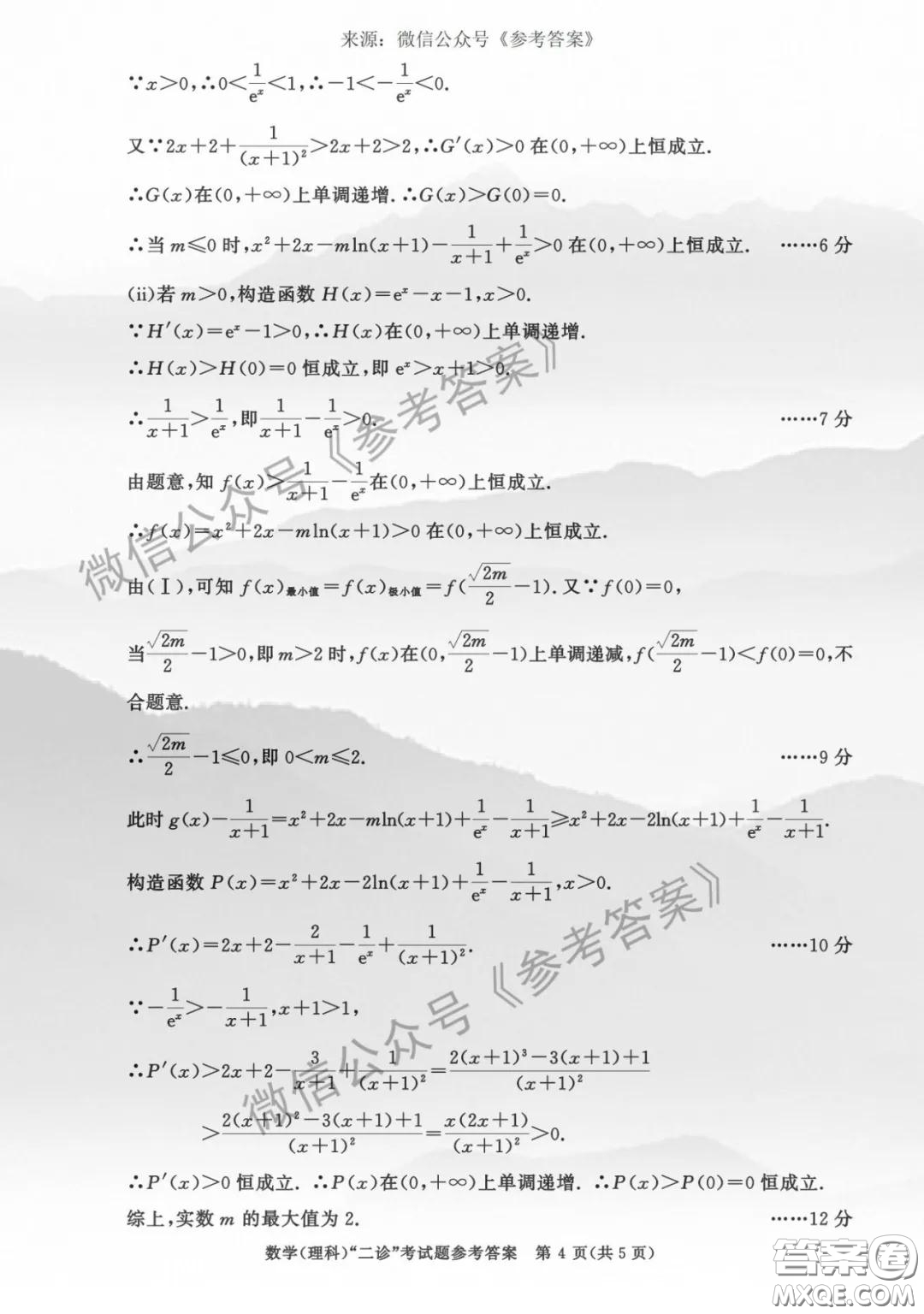 成都市2017級高中畢業(yè)班第二次診斷性檢測理科數(shù)學(xué)答案