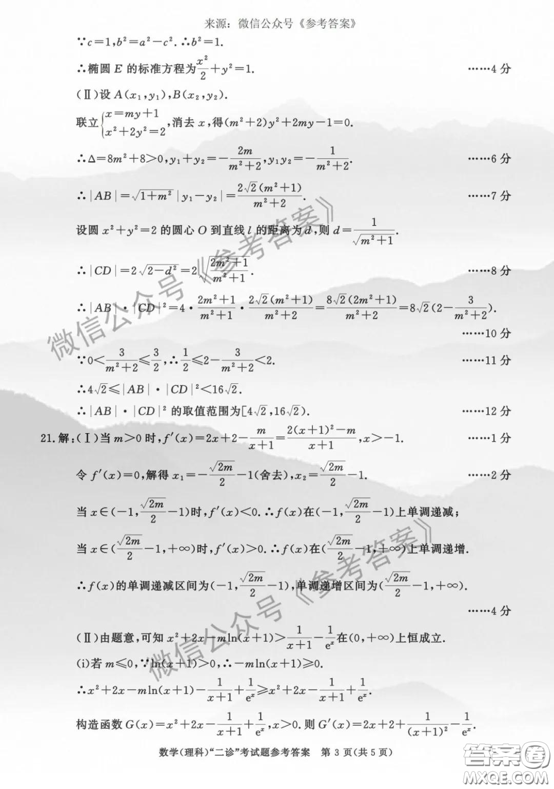 成都市2017級高中畢業(yè)班第二次診斷性檢測理科數(shù)學(xué)答案